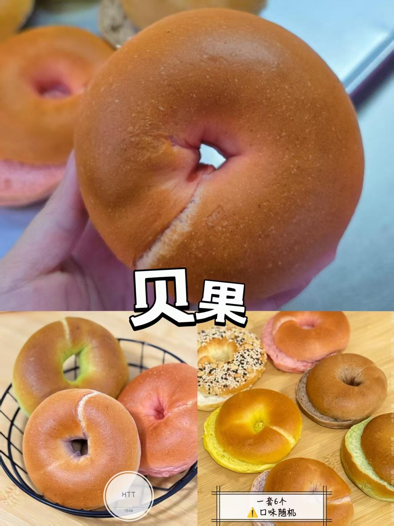 贝果