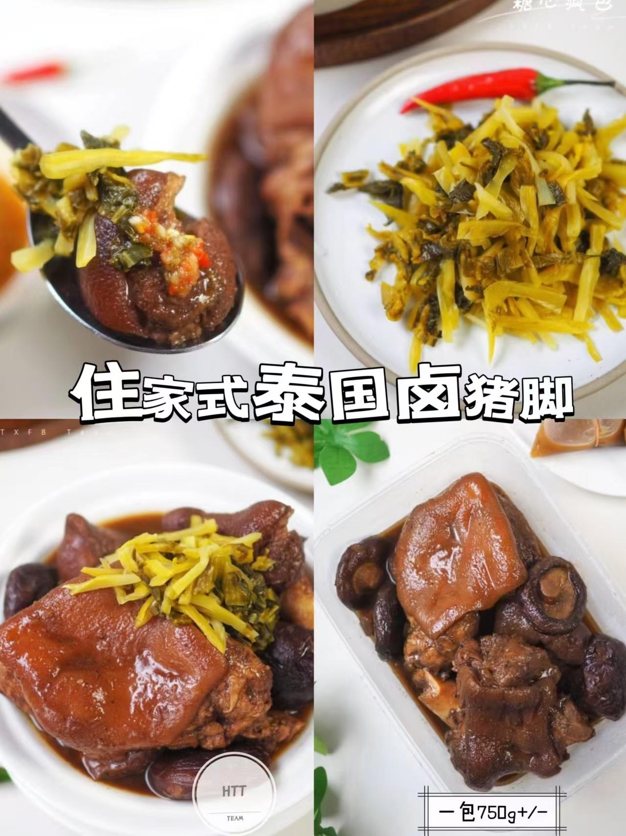 泰国卤猪脚