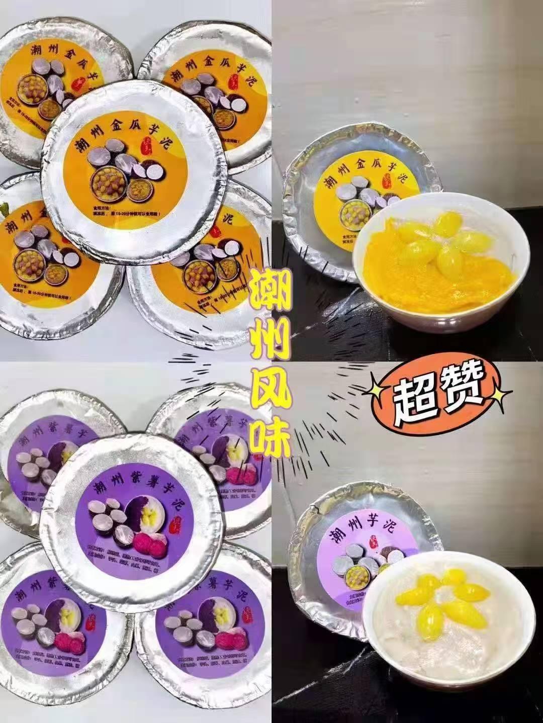金瓜芋泥