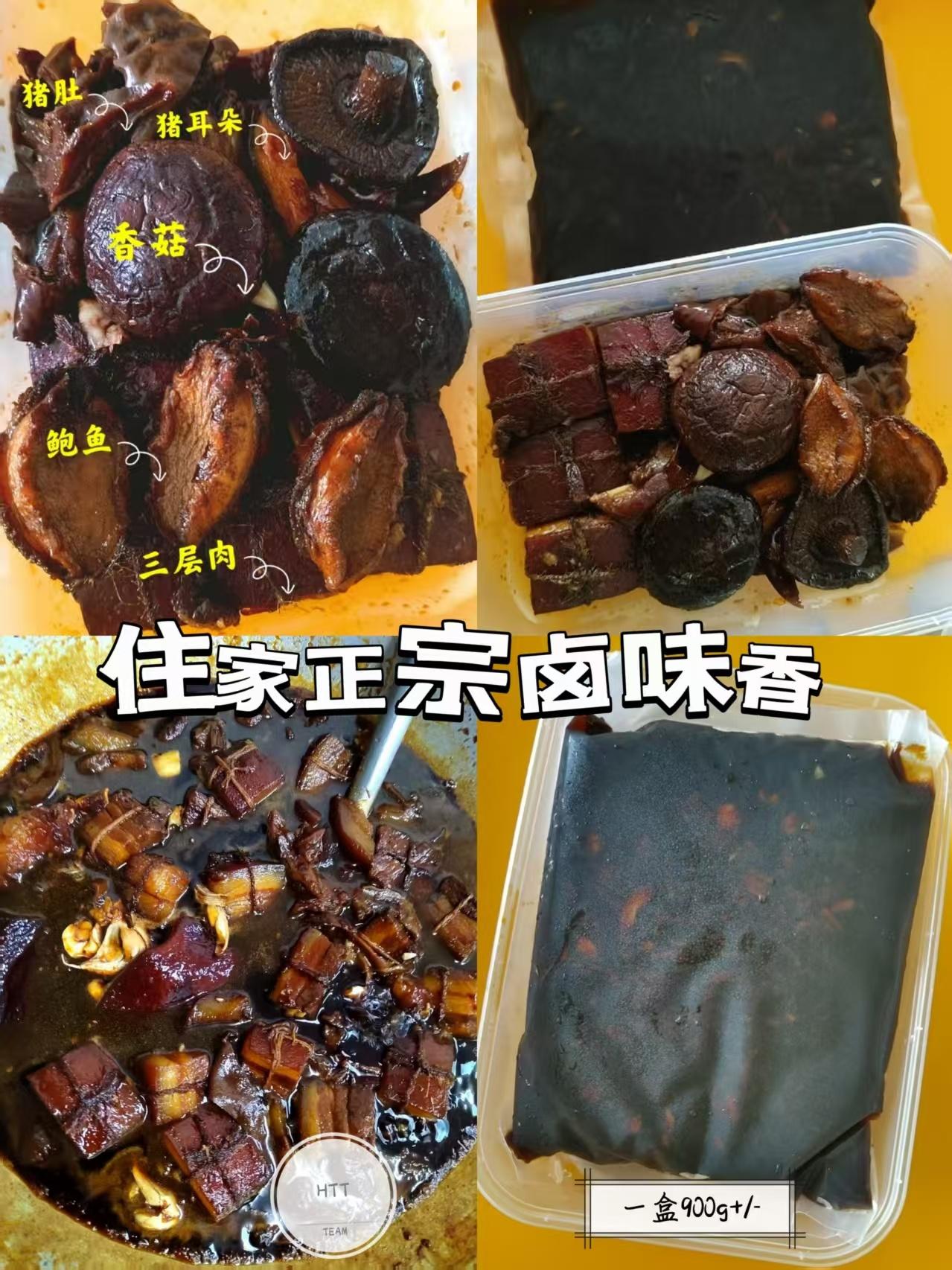 住家正宗卤味香