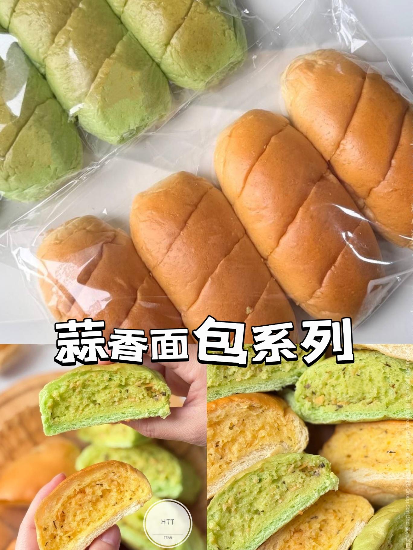 蒜香面包系列