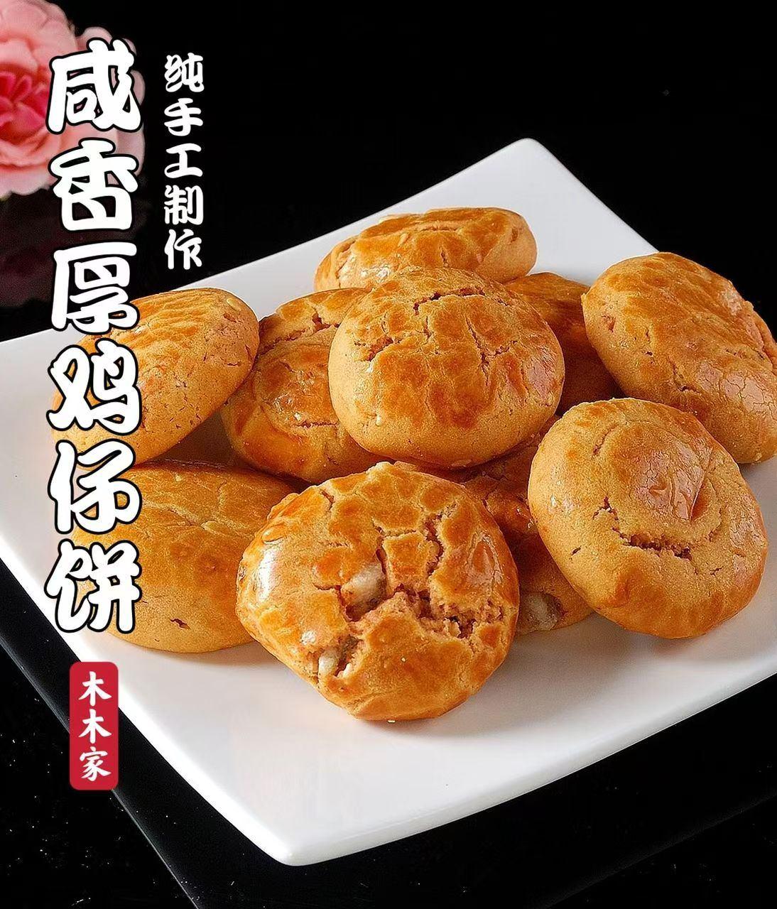 鸡仔饼