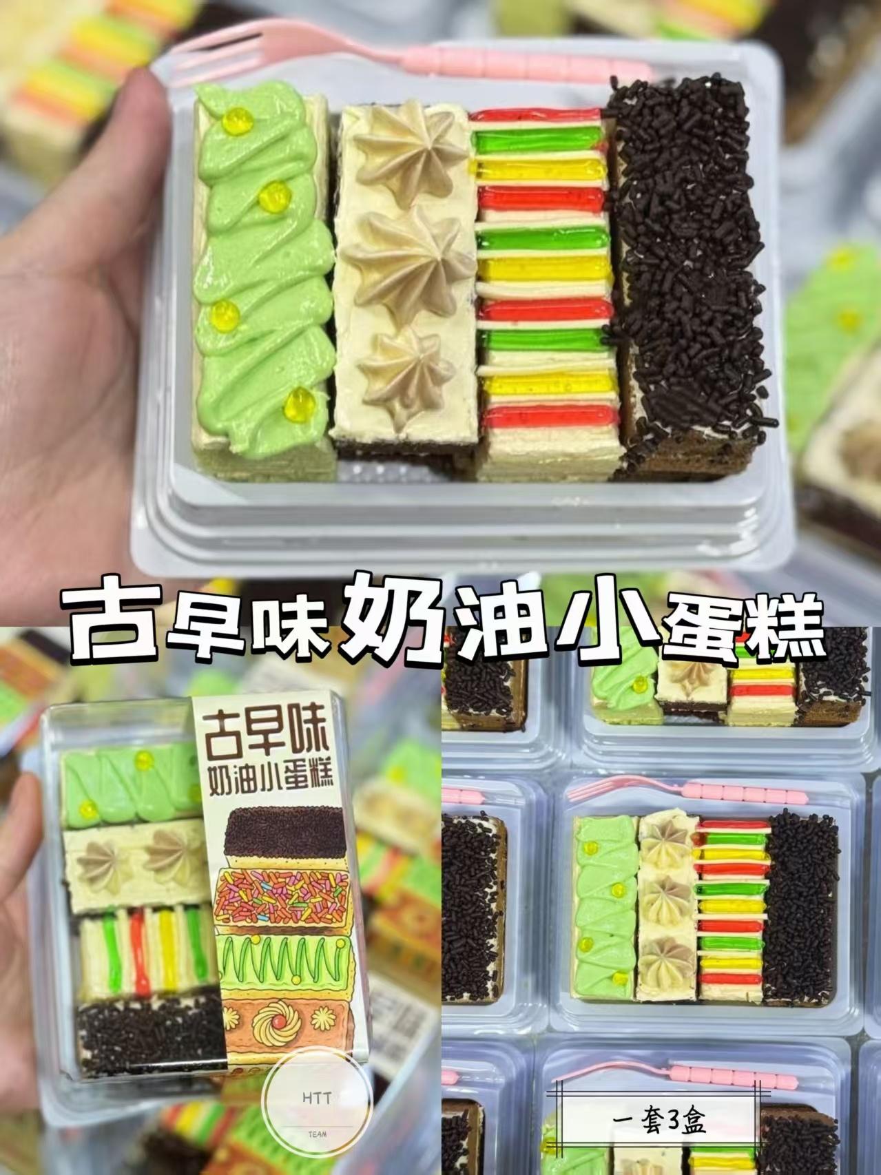 古早味奶油小蛋糕