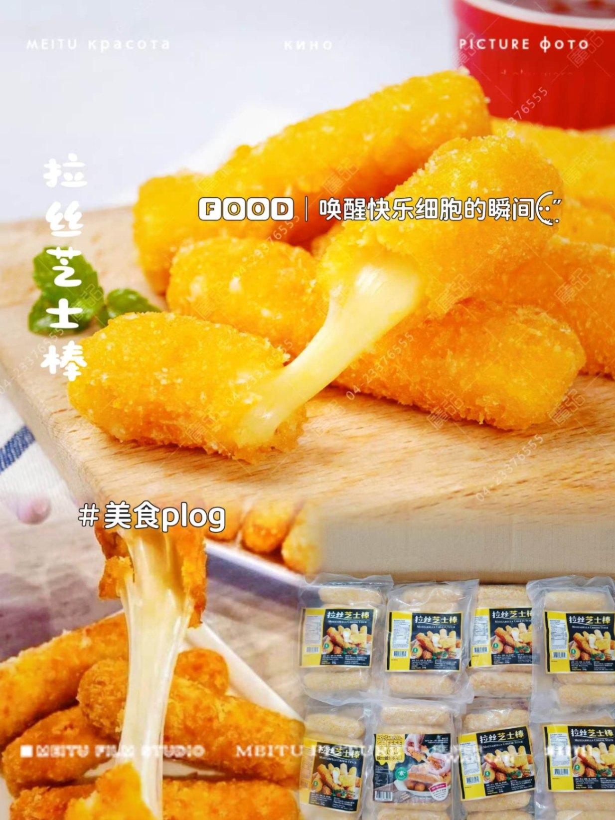 香脆拉丝芝士棒