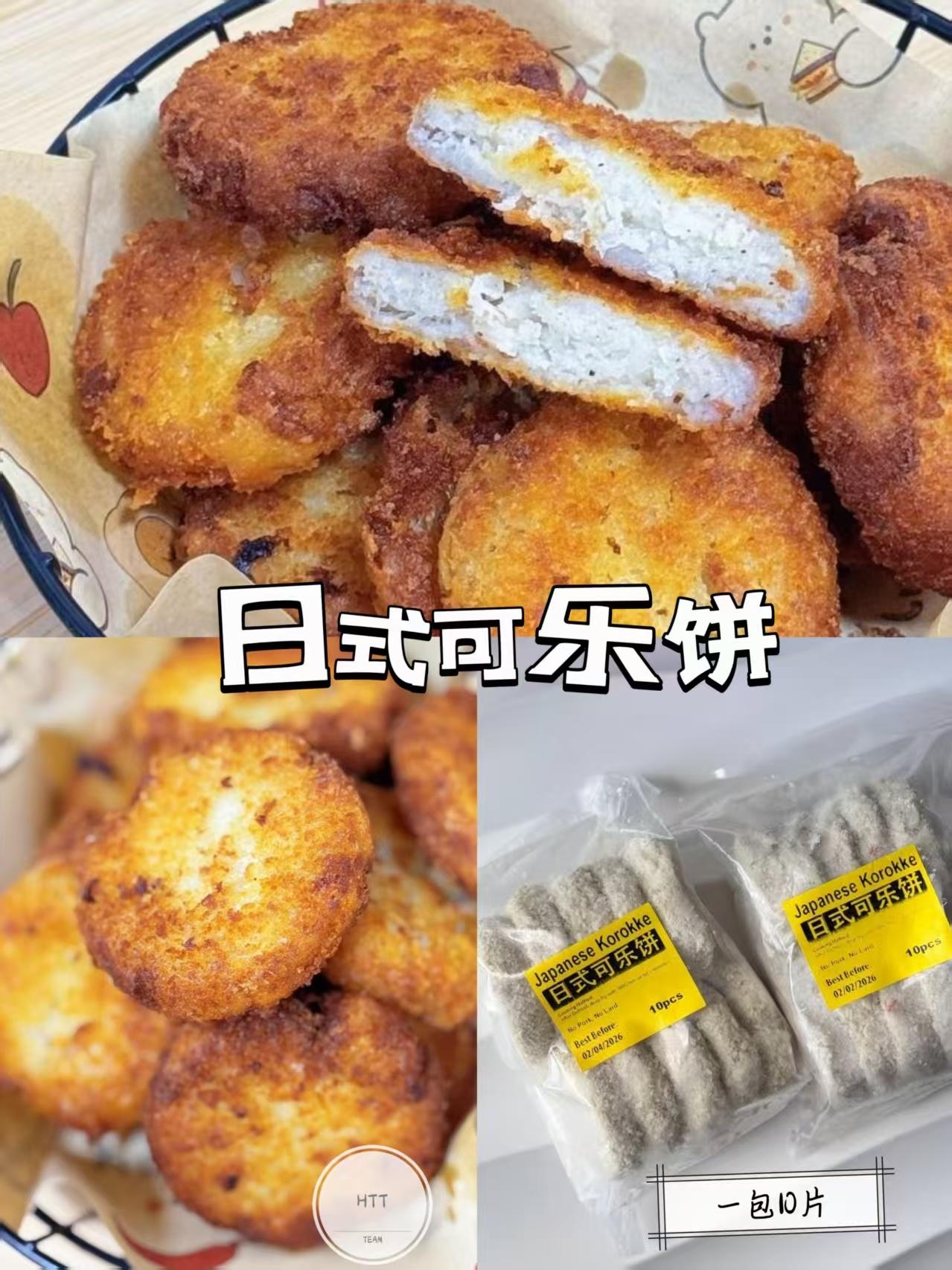 日式可乐饼