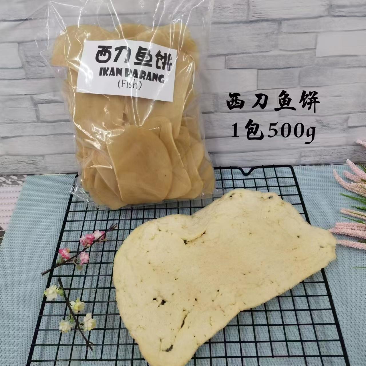 西刀鱼饼