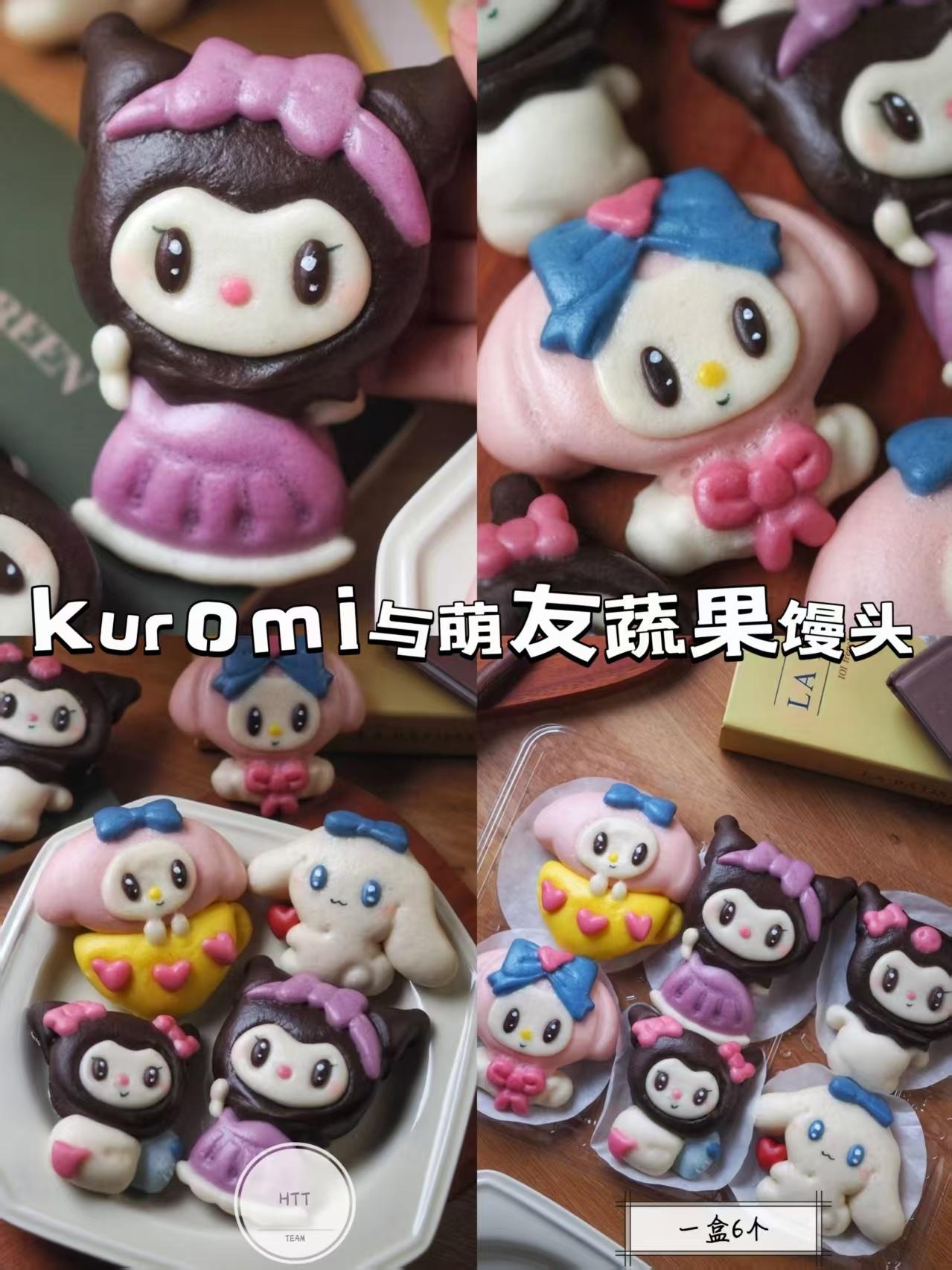 kuromi与萌友蔬果馒头