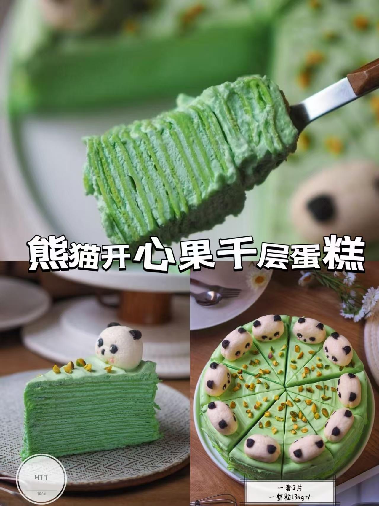 熊猫开心果千层蛋糕