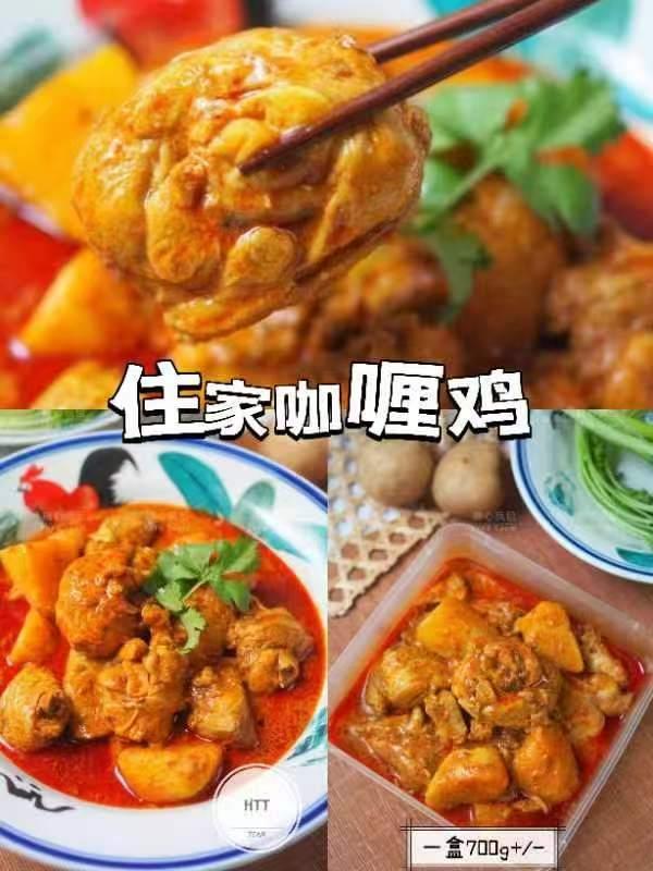 住家咖喱鸡