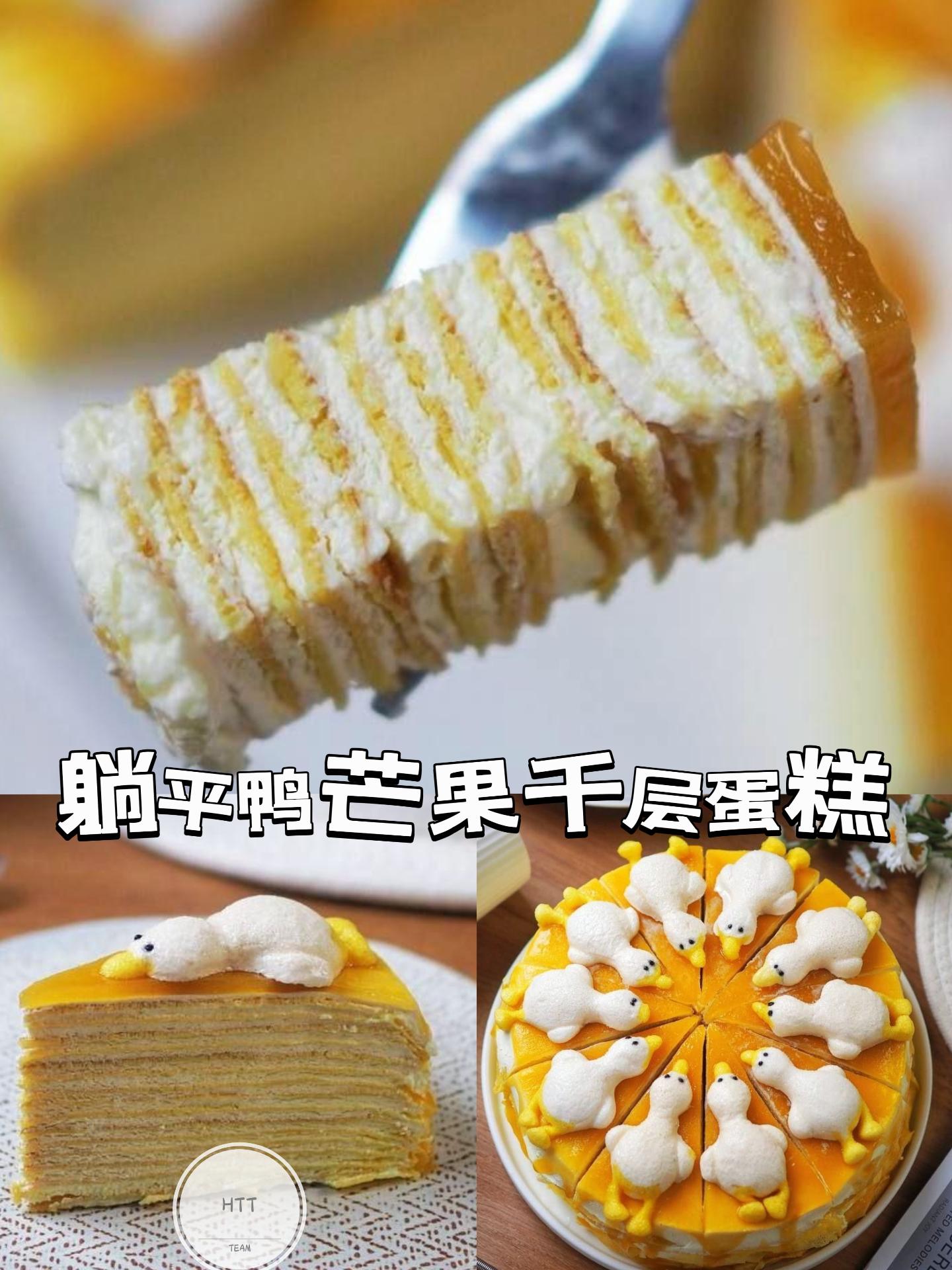 躺平鸭芒果千层蛋糕