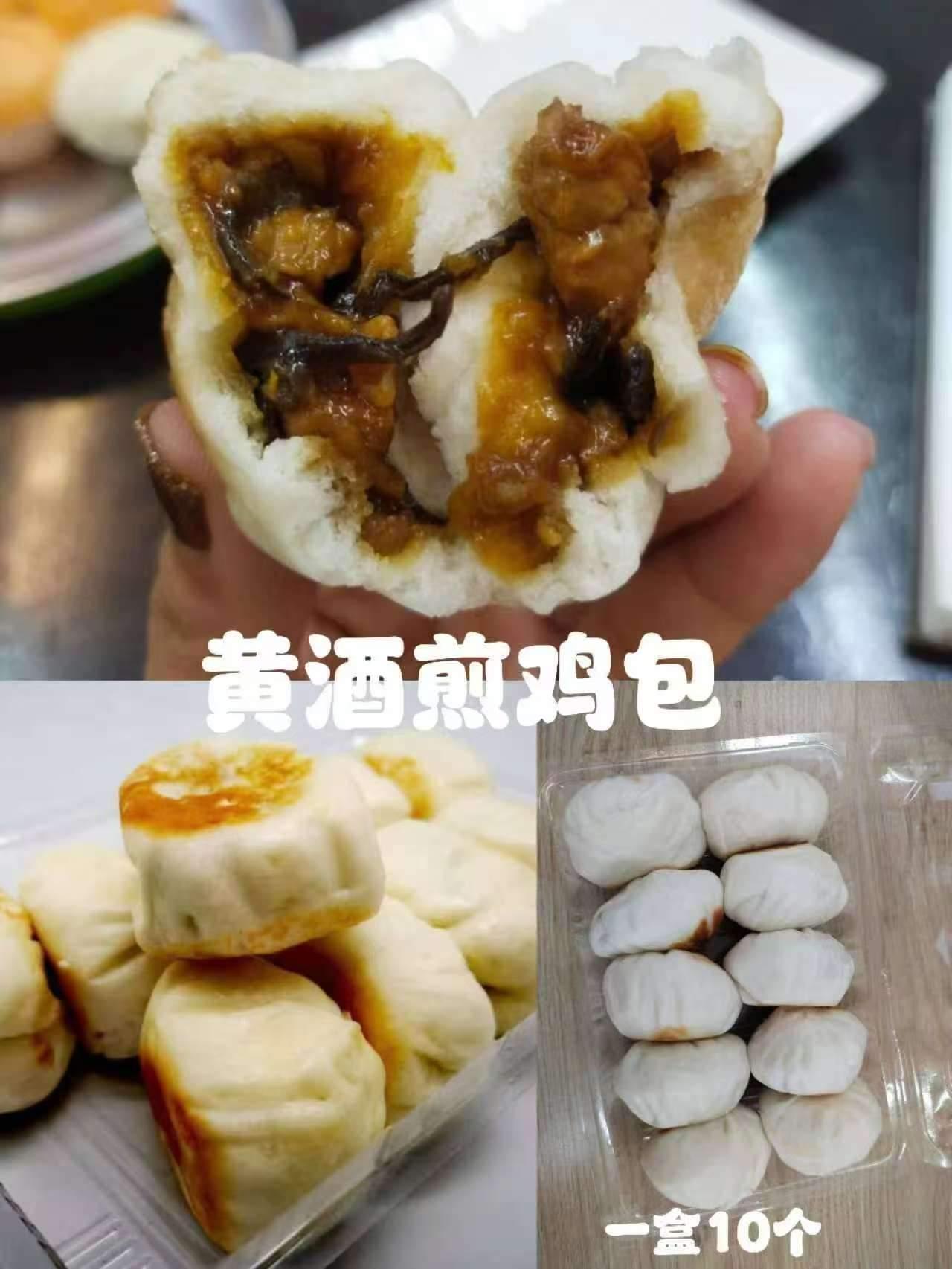 黄酒煎鸡包