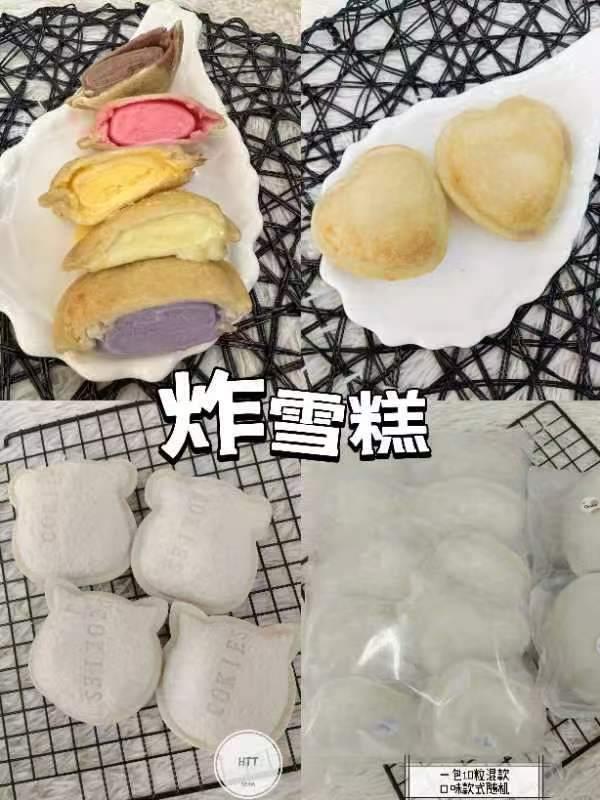 炸雪糕