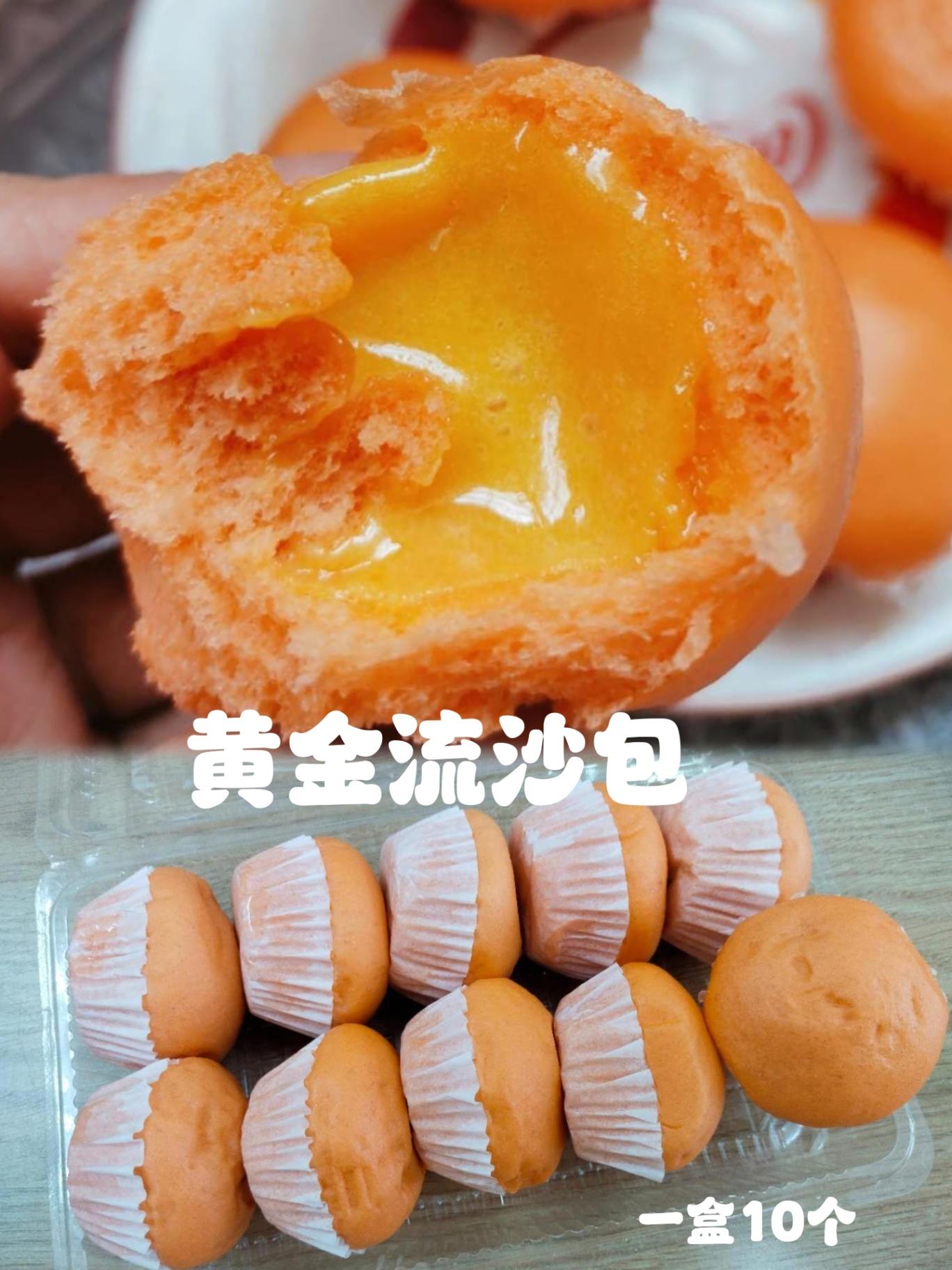 黄金流沙包