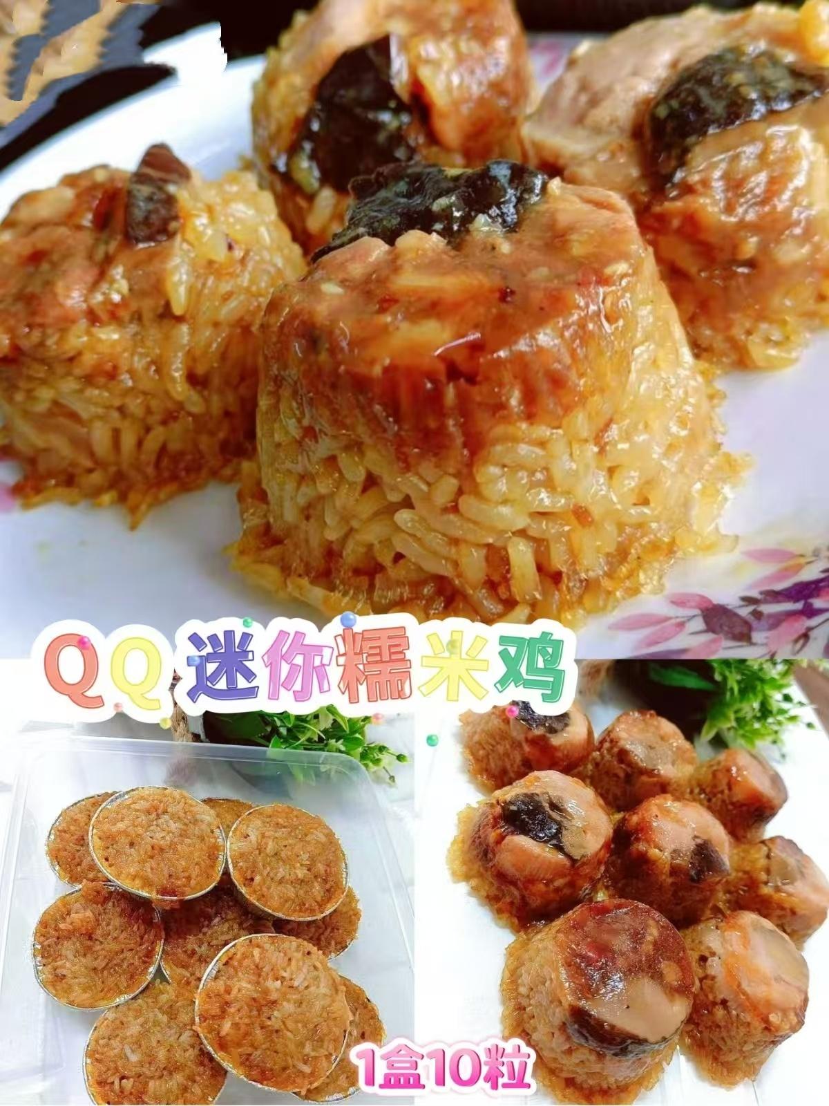 QQ迷你糯米鸡
