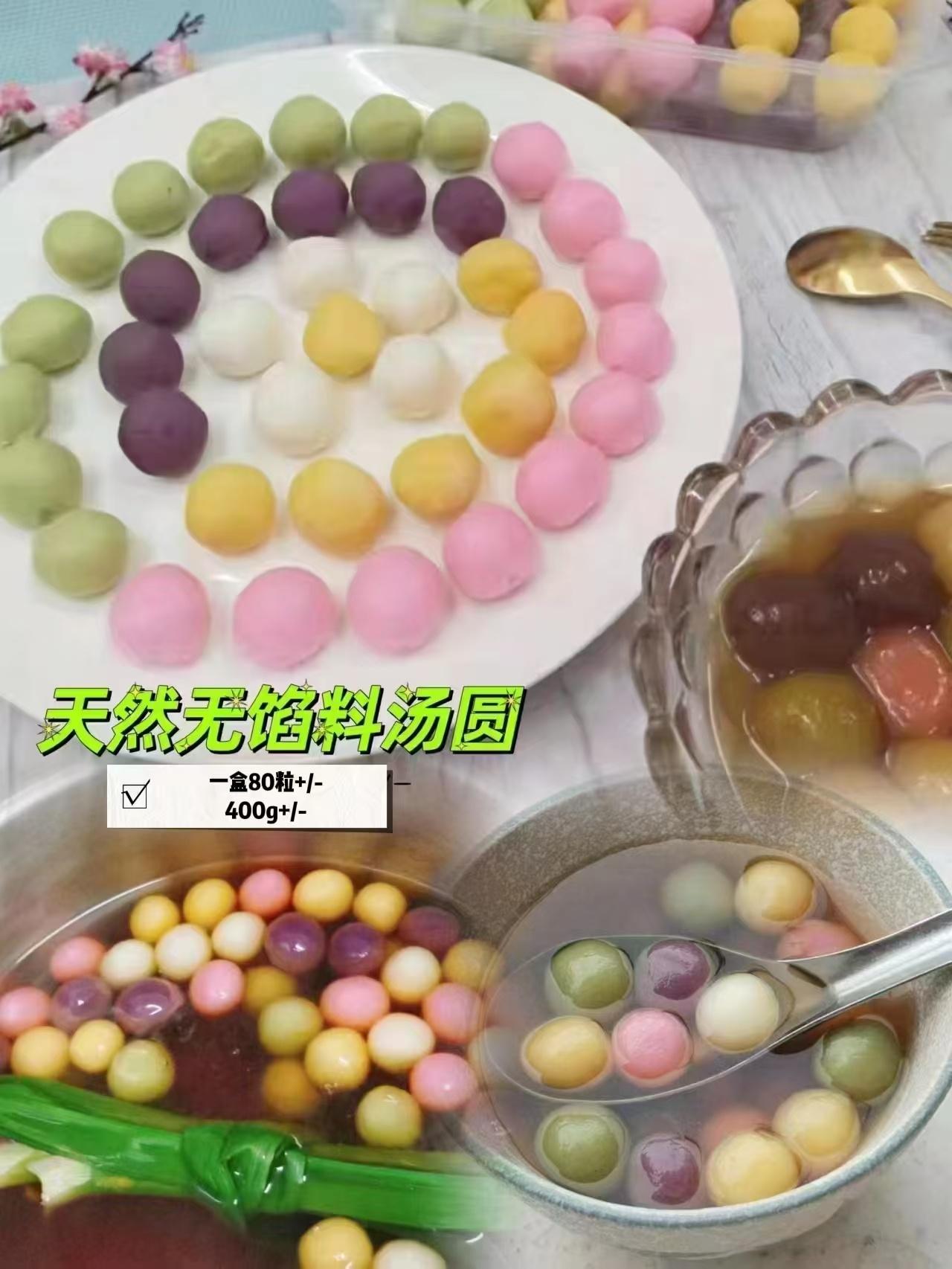 无馅料汤圆