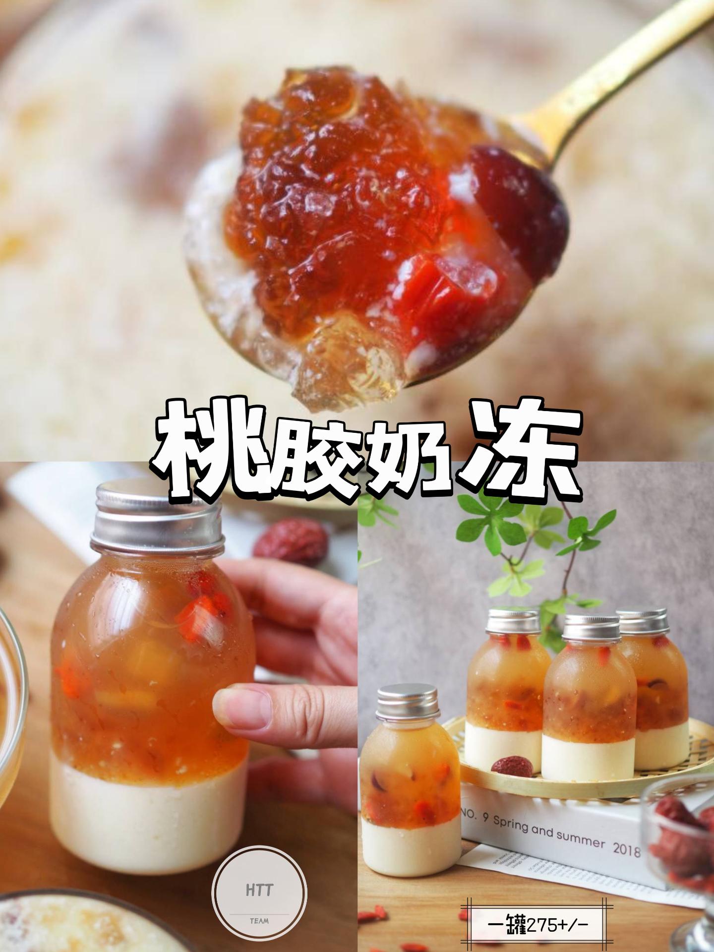 桃胶奶冻