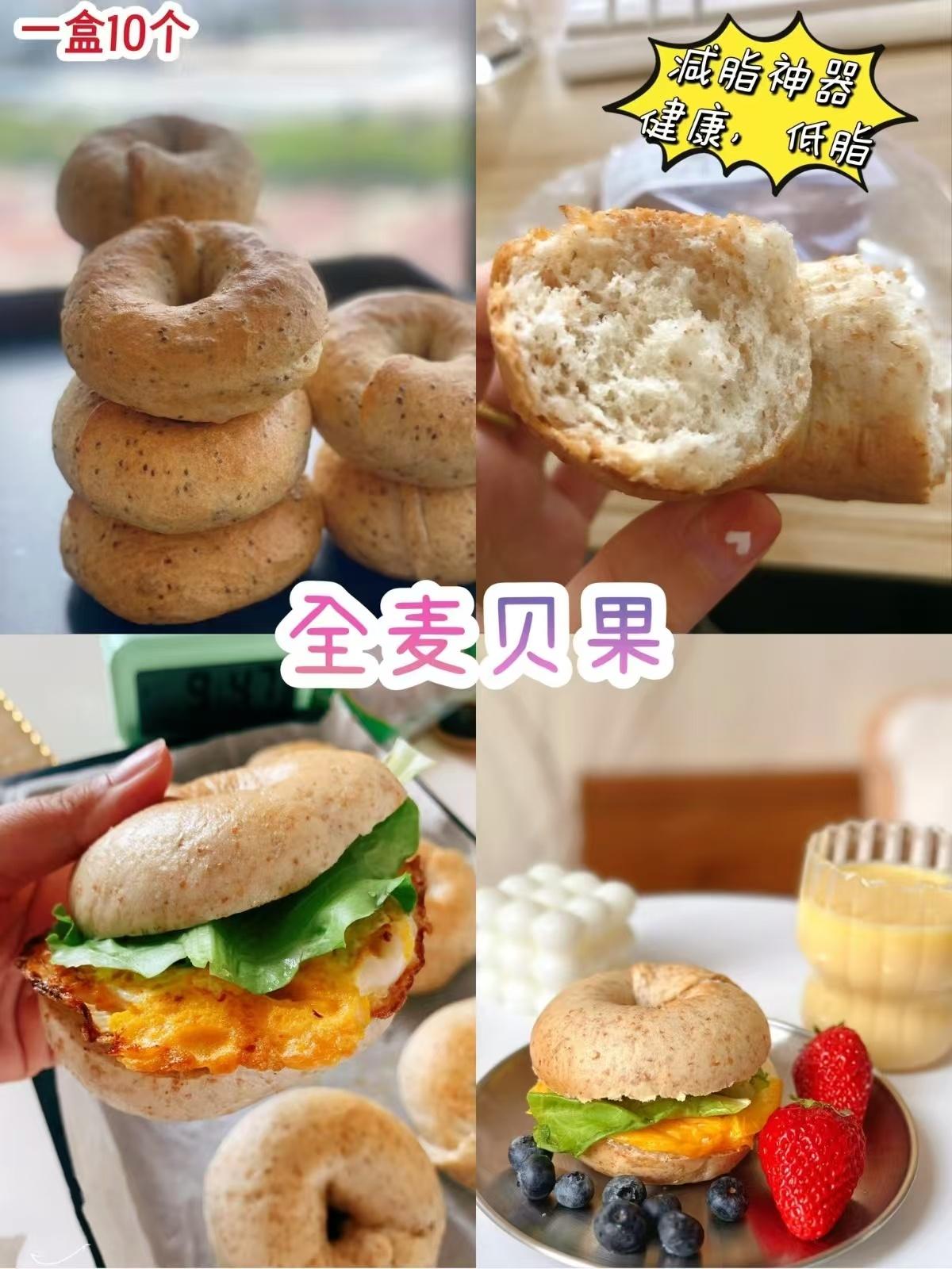 全麦贝果