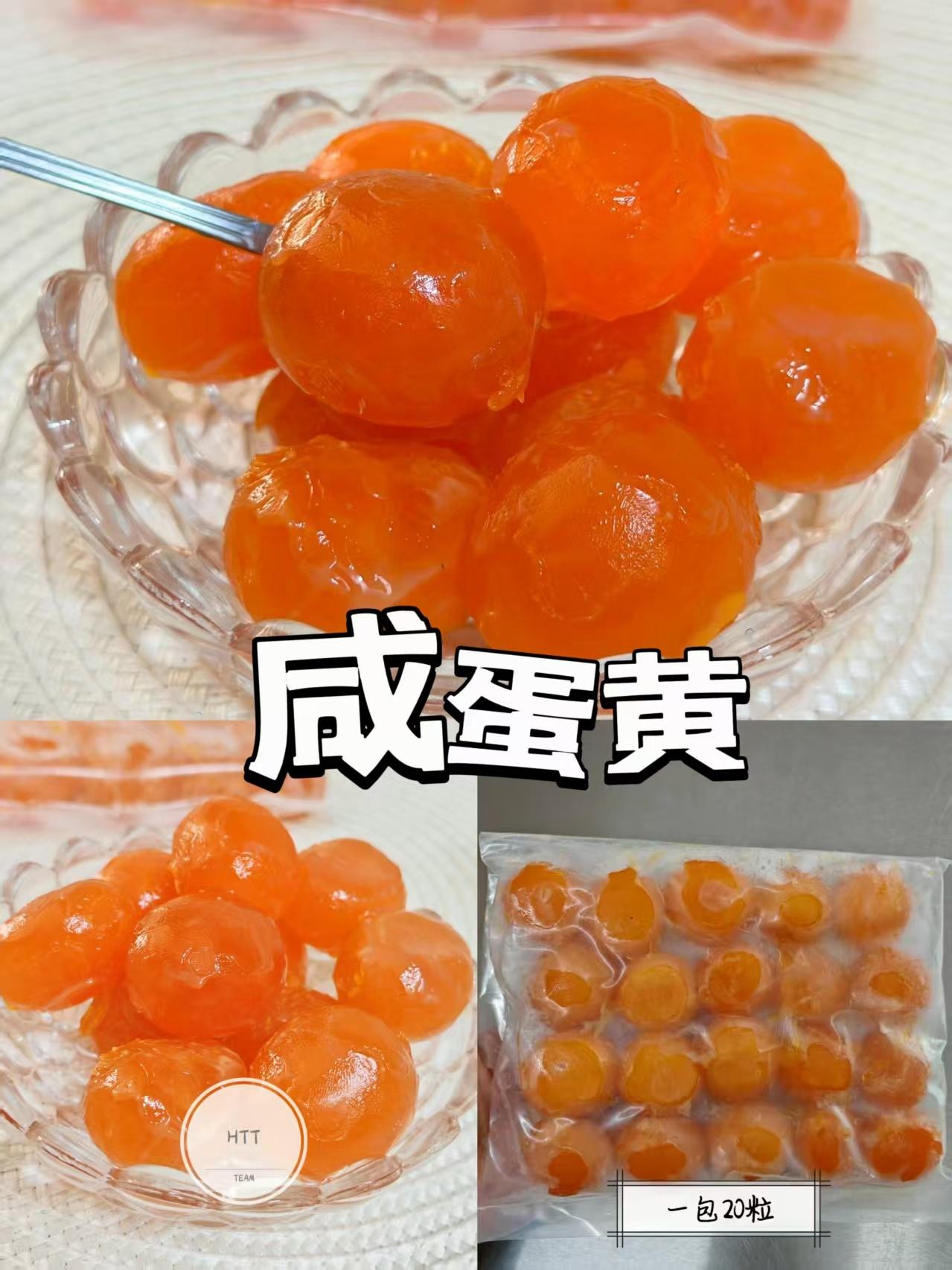 咸蛋黄