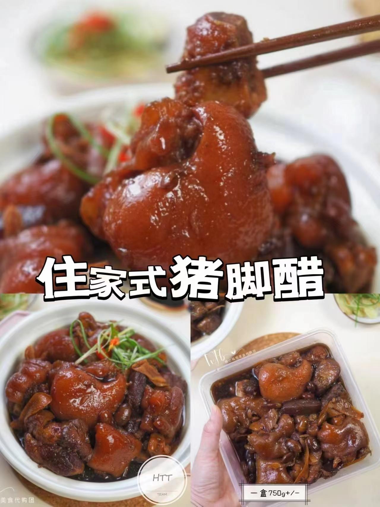 住家猪脚醋