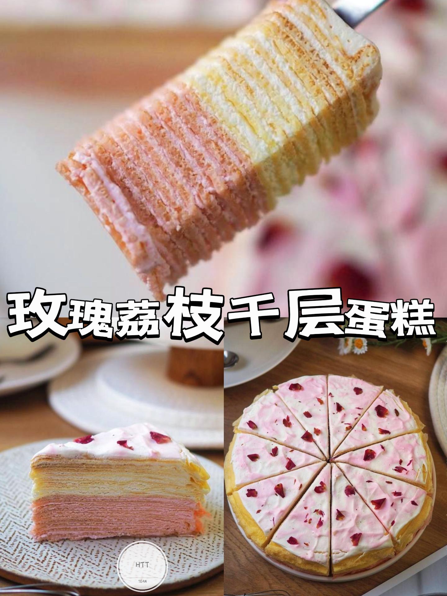 玫瑰荔枝千层蛋糕