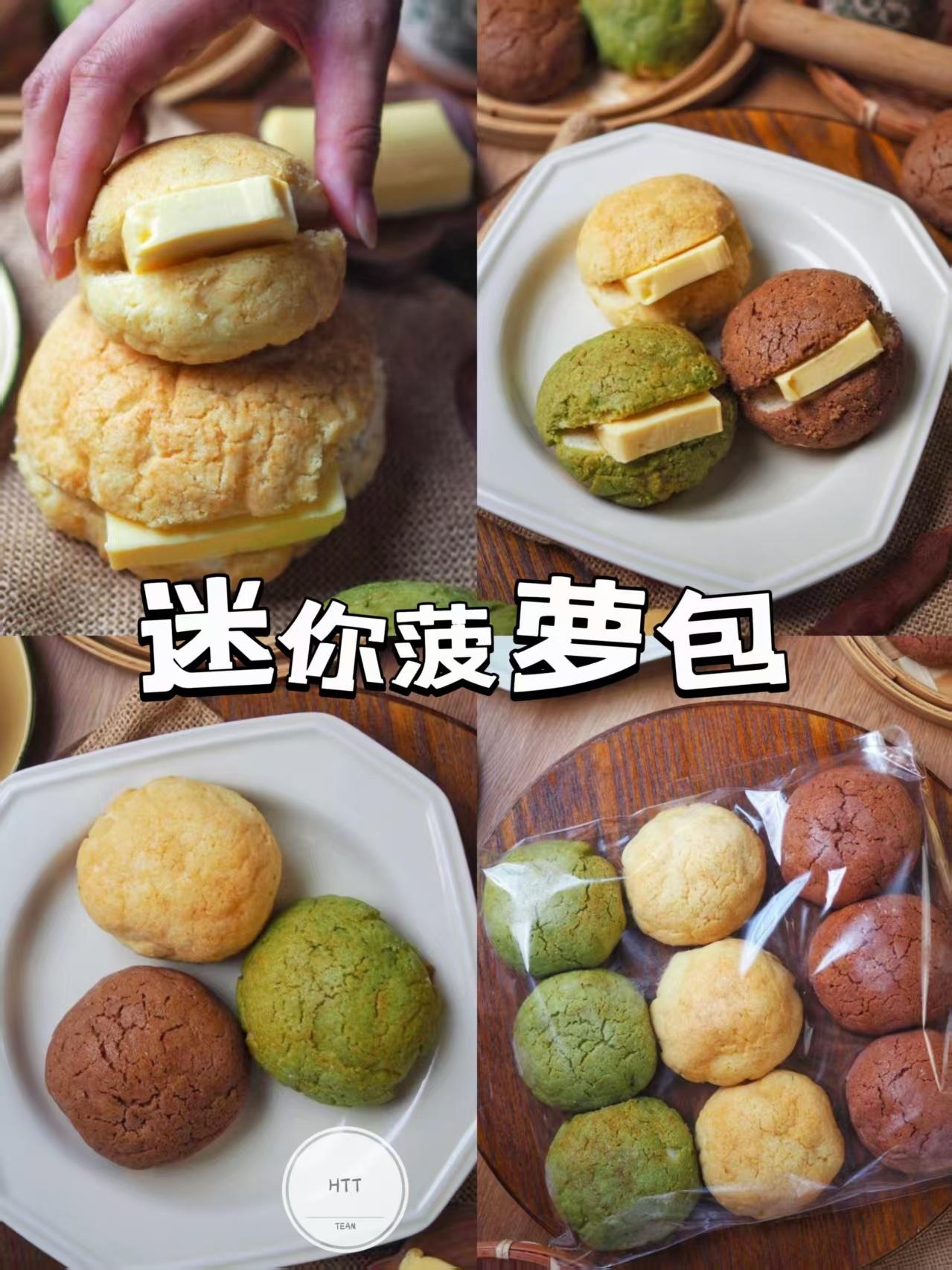 迷你菠萝包