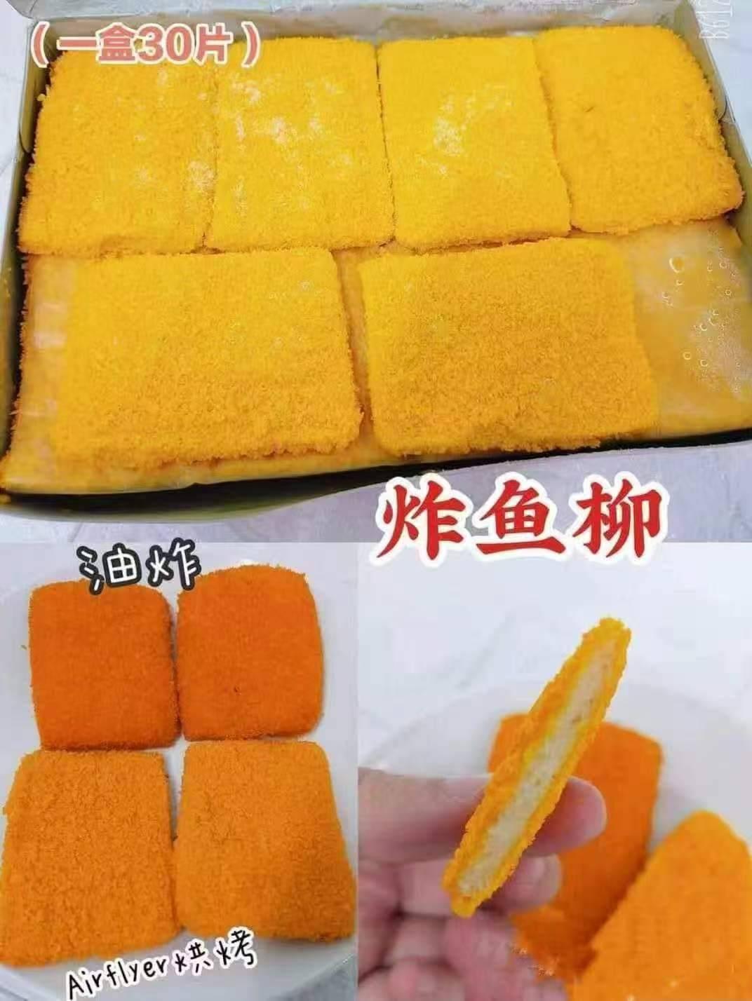 网红鱼柳