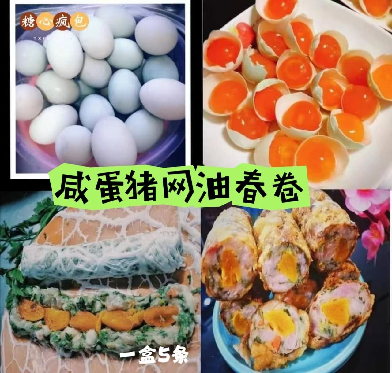 咸蛋猪网油春卷