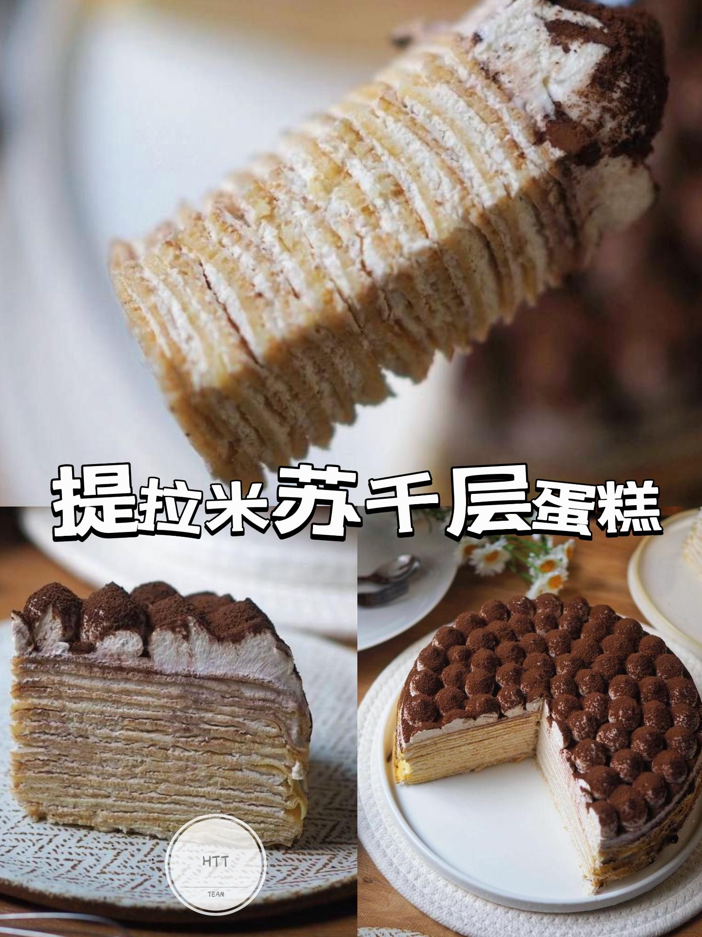 提拉米苏千层蛋糕