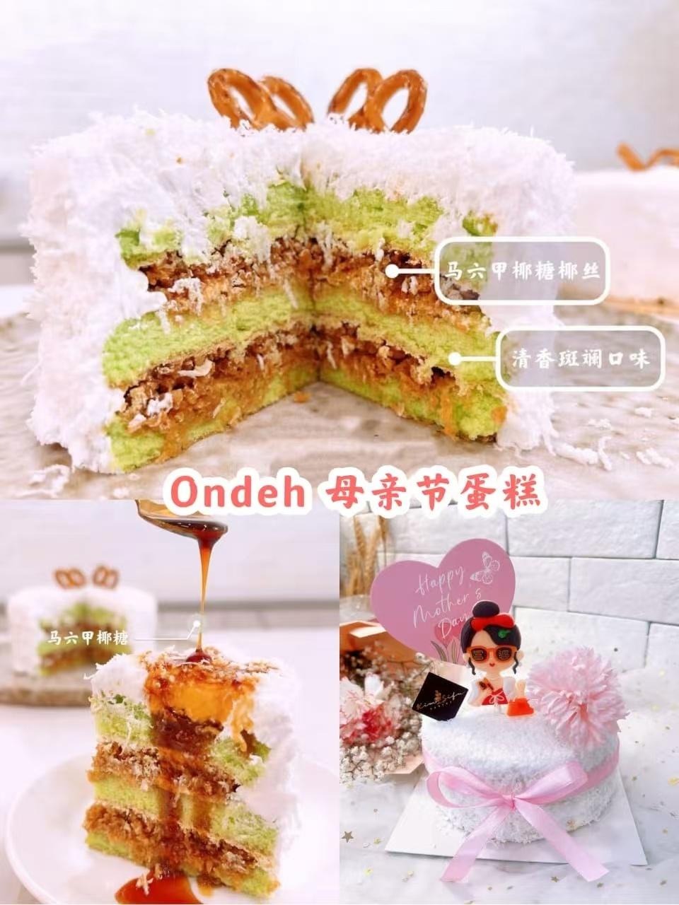 ondeh蛋糕