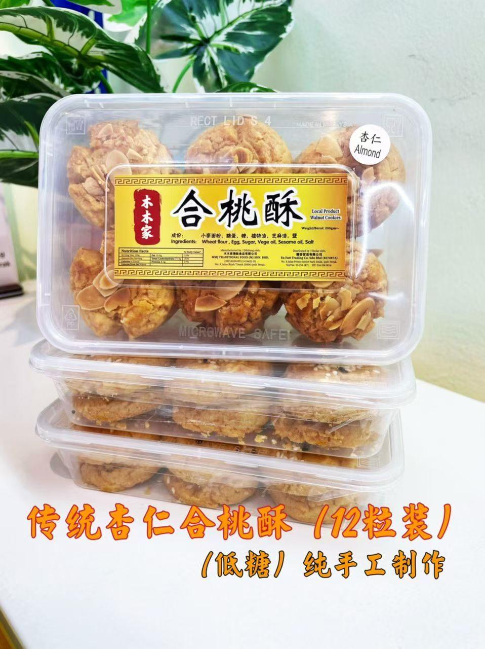 传统合桃酥