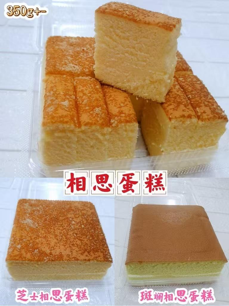 相思蛋糕