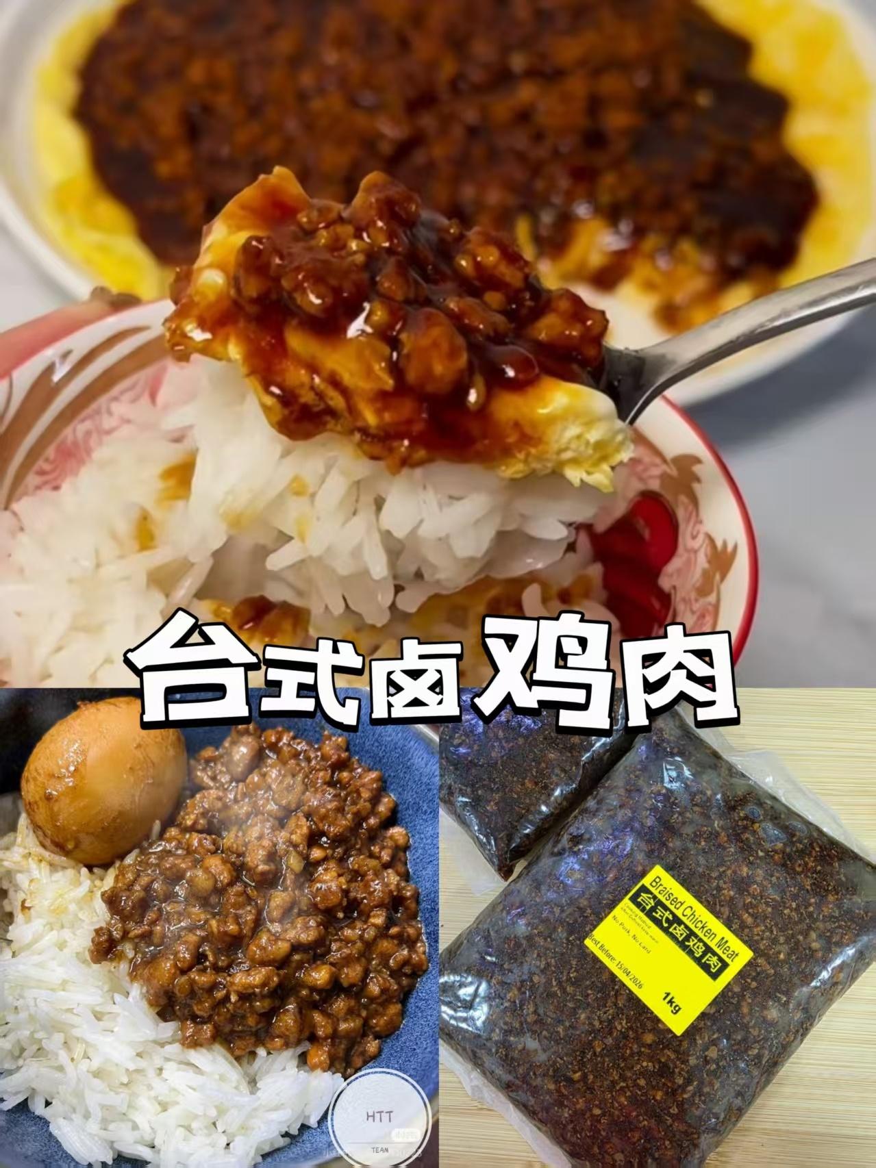 台式卤鸡肉