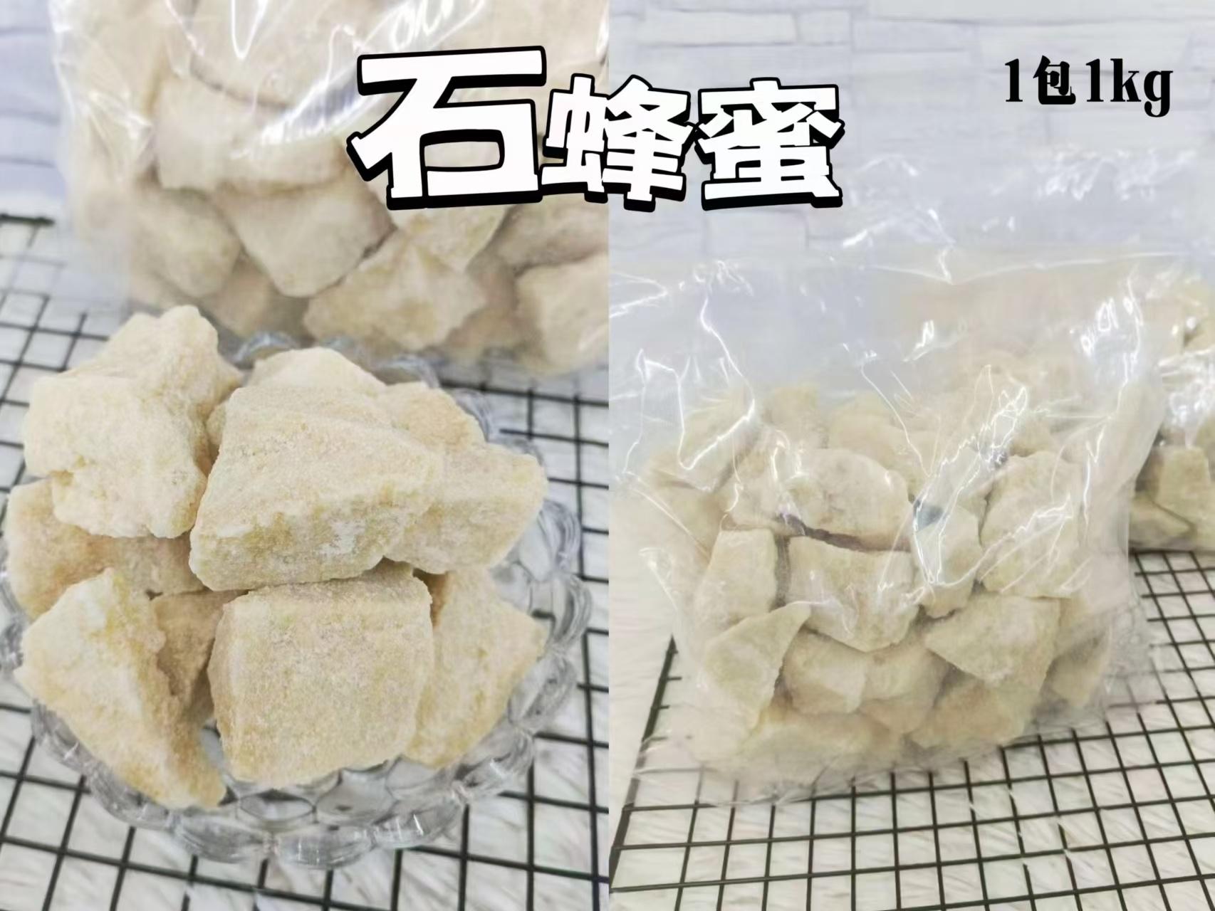 石蜂蜜