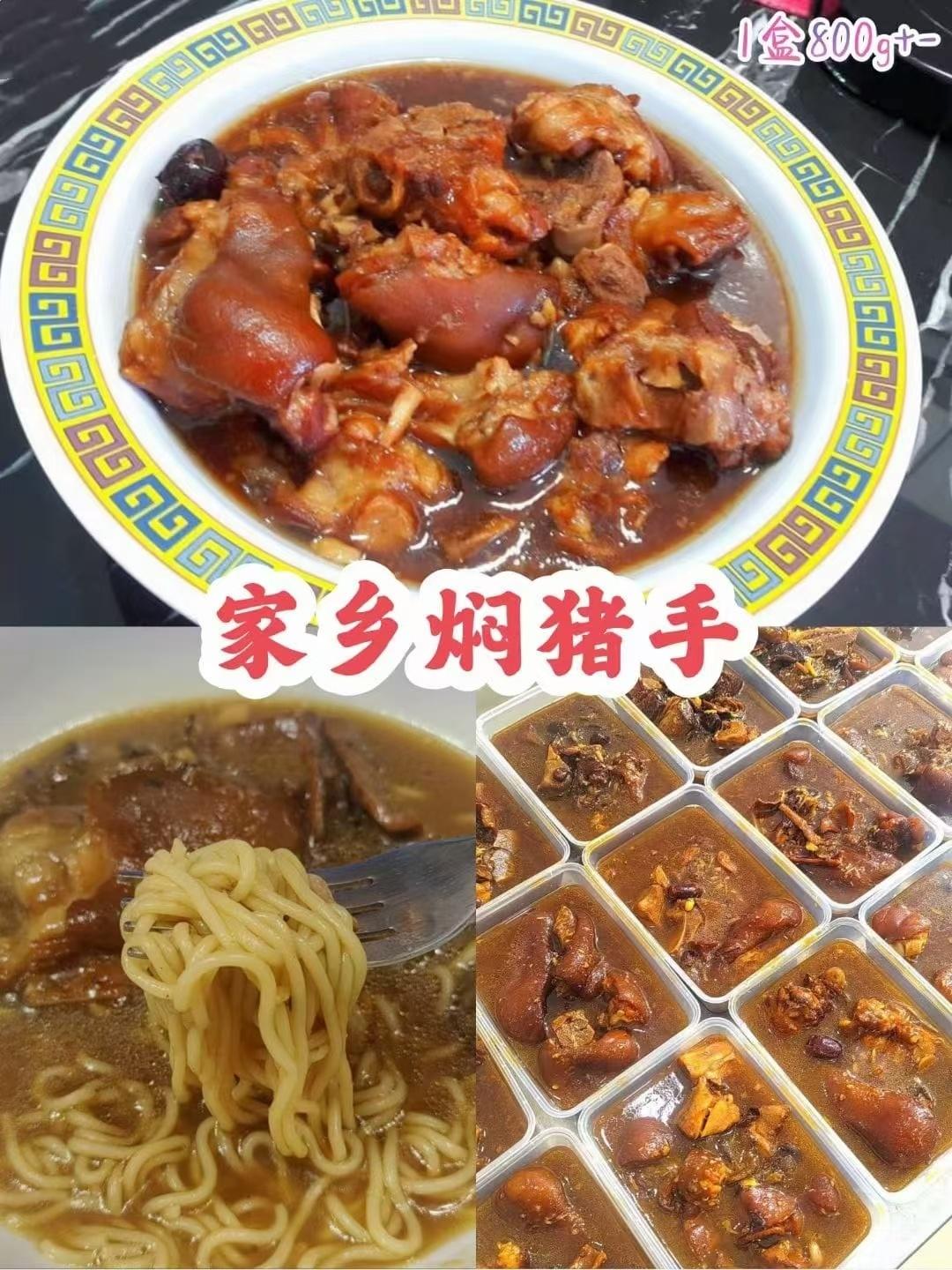 家乡焖猪手