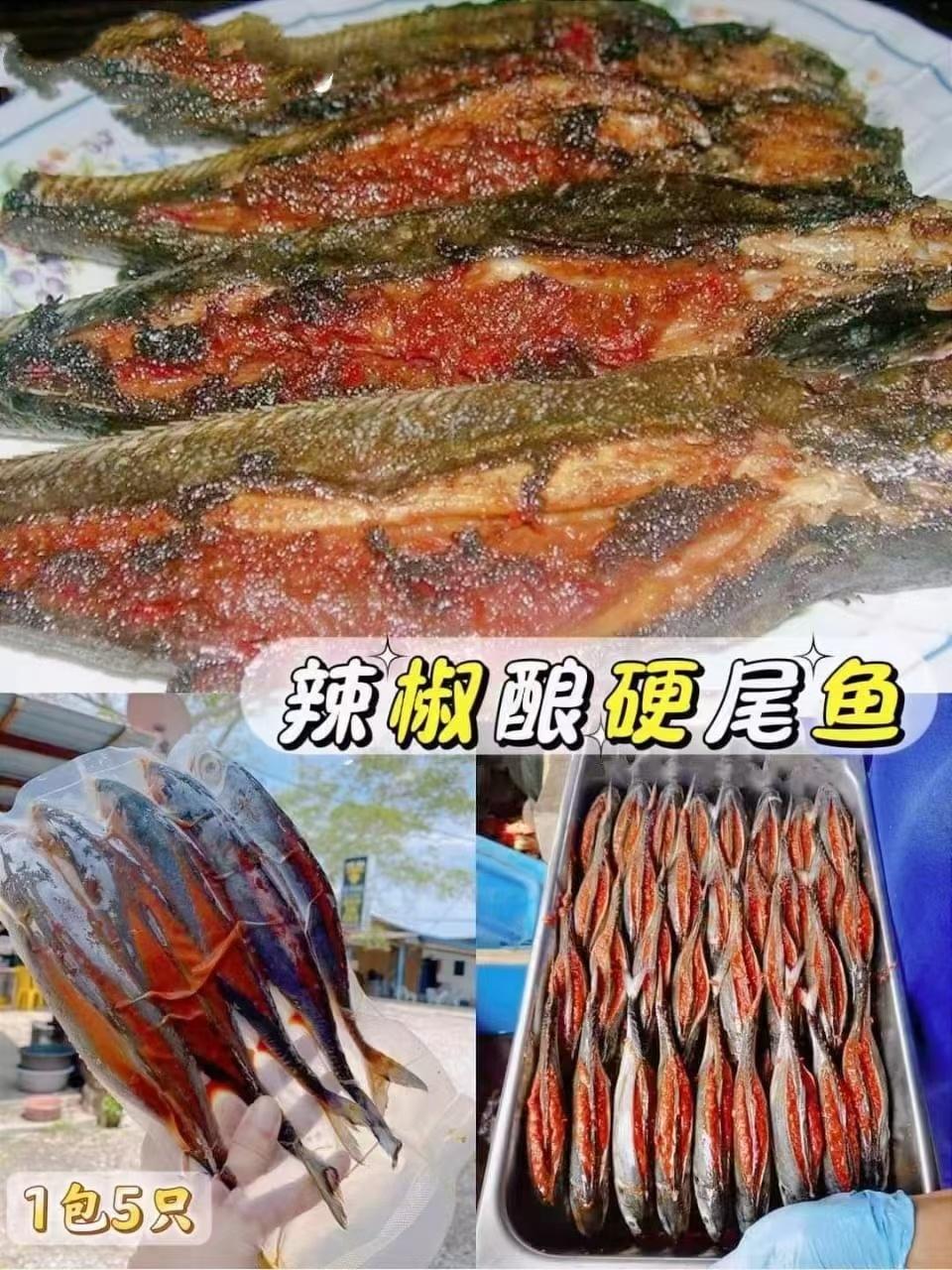 辣椒酿硬尾鱼