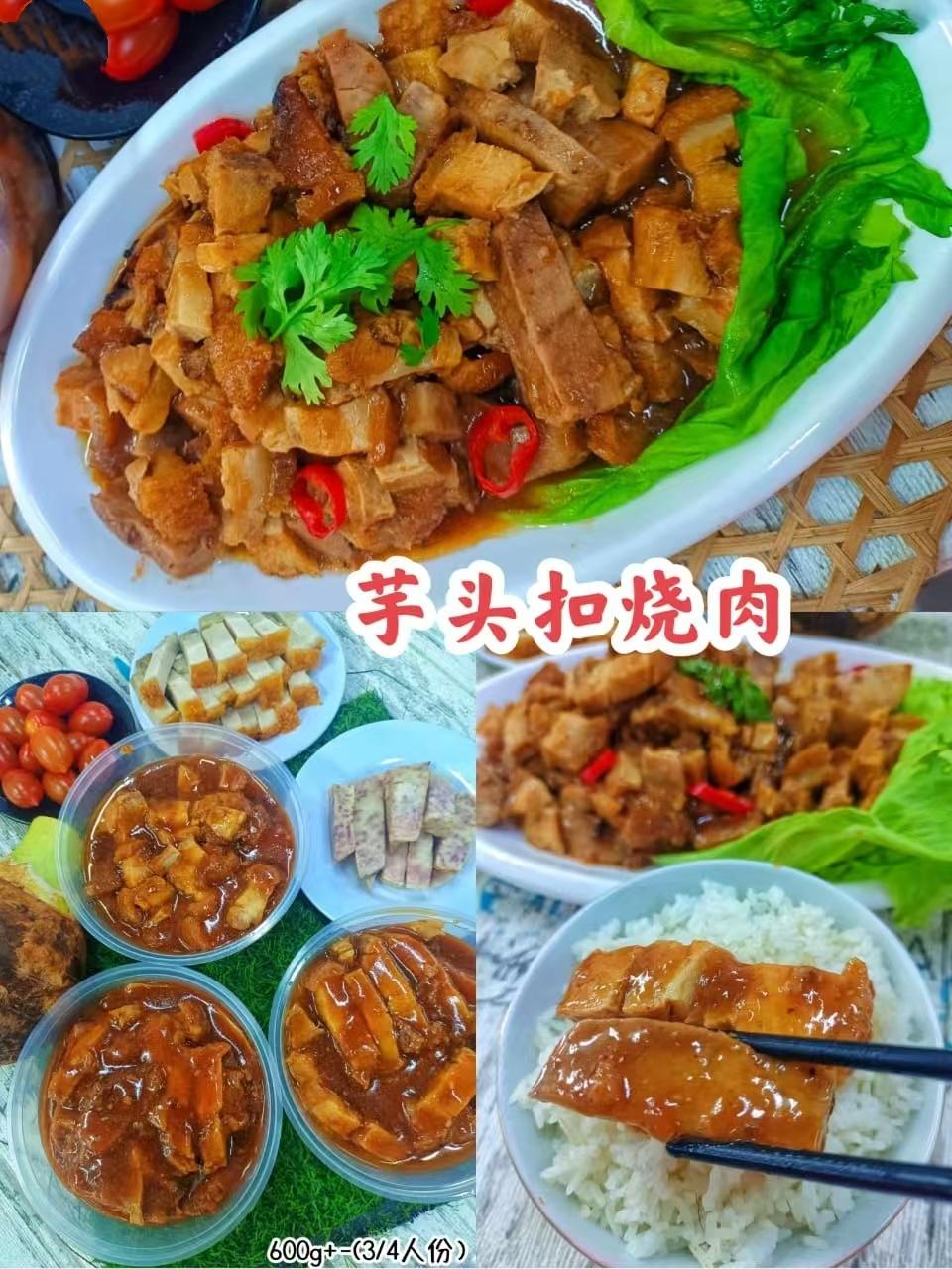 芋头扣烧肉
