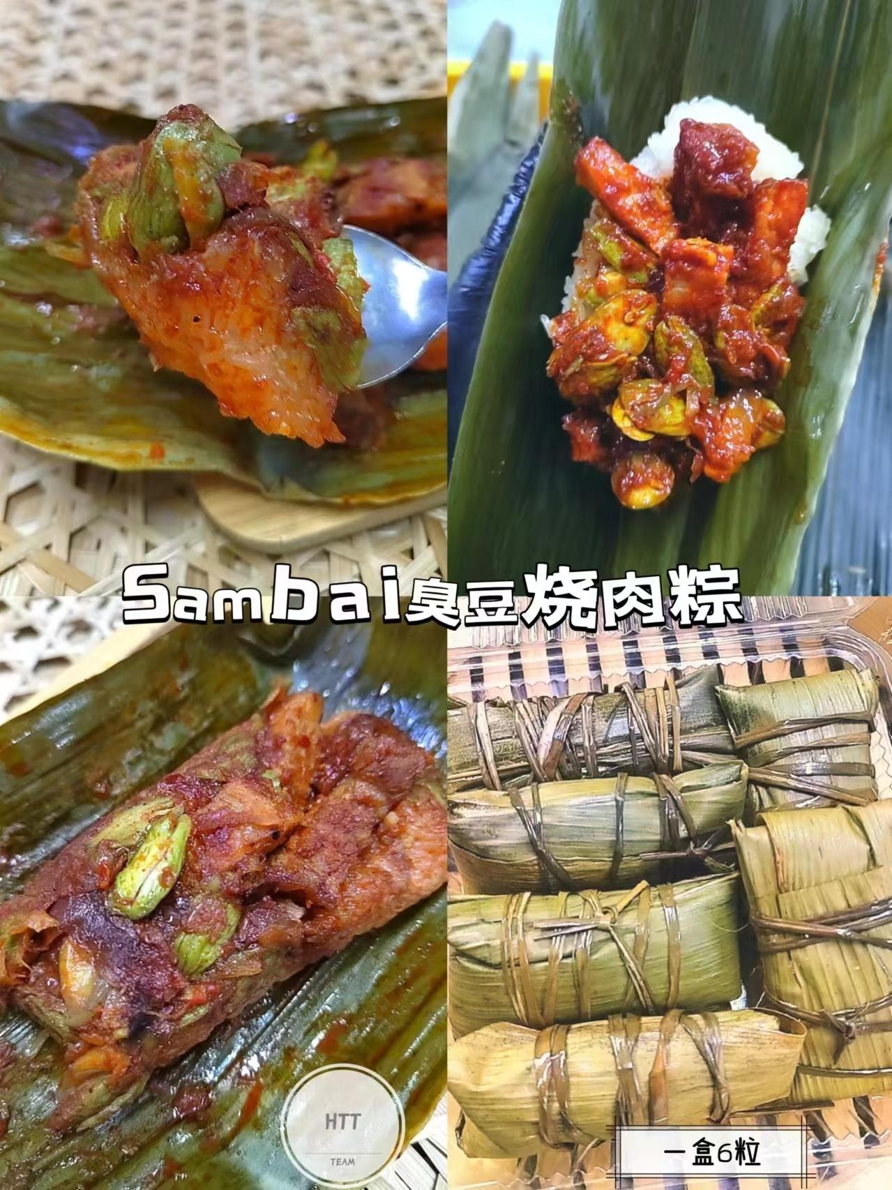 sambai臭豆烧肉粽