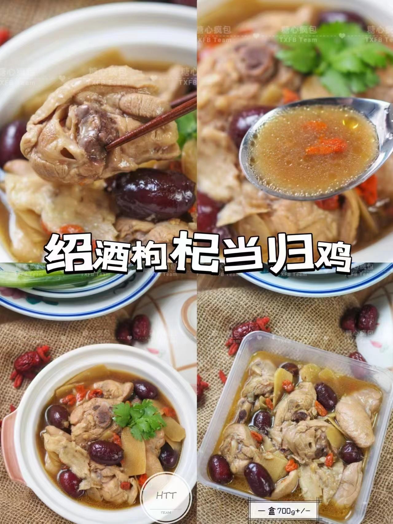 绍酒枸杞当归鸡
