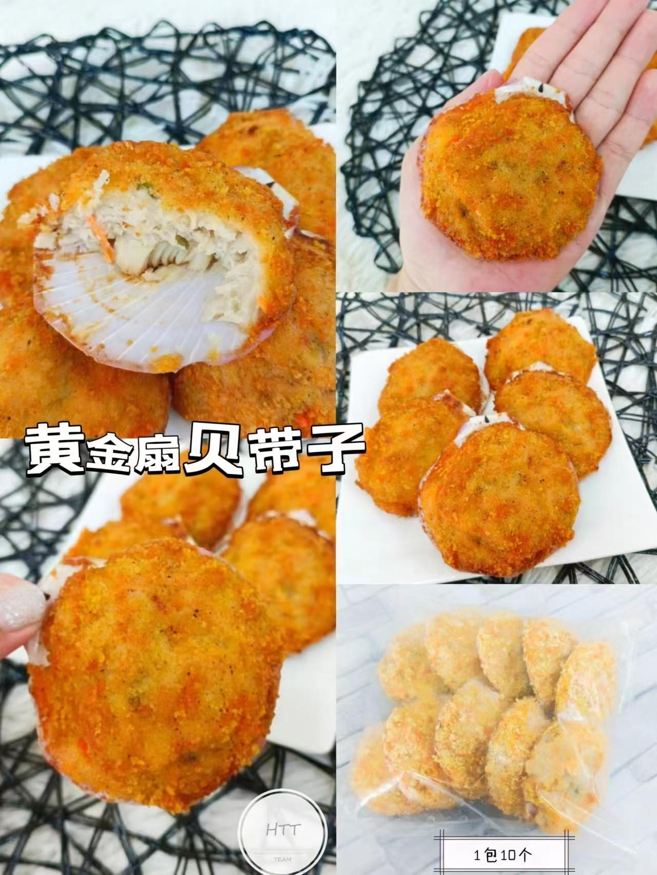 黄金扇贝带子