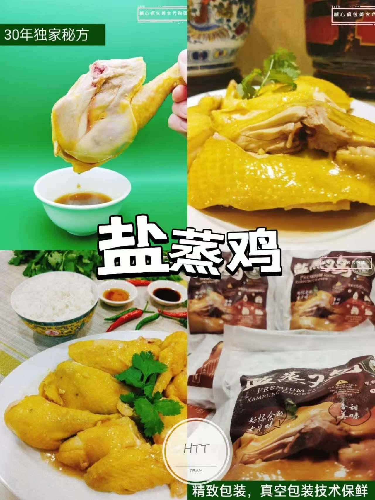 盐蒸鸡