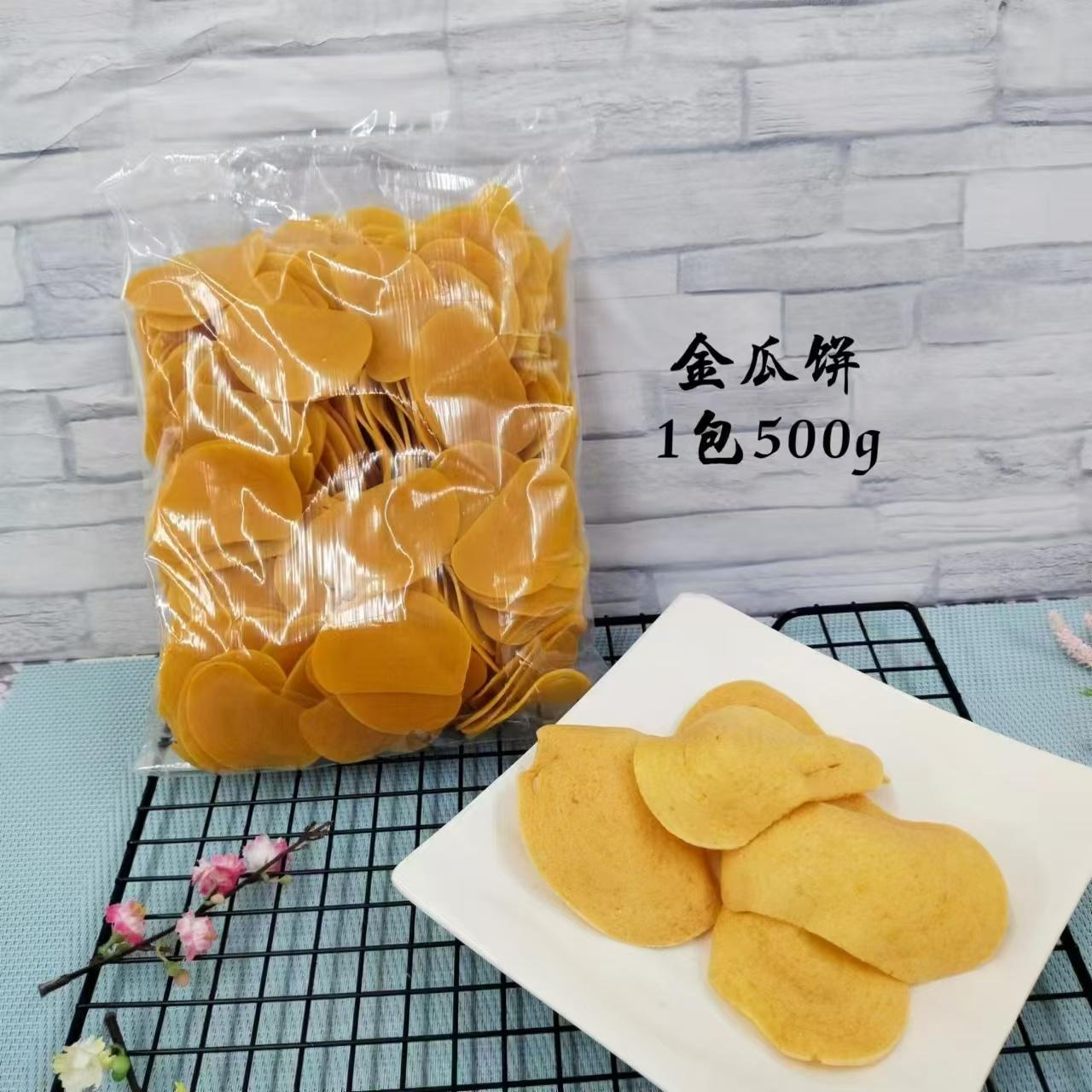 金瓜饼