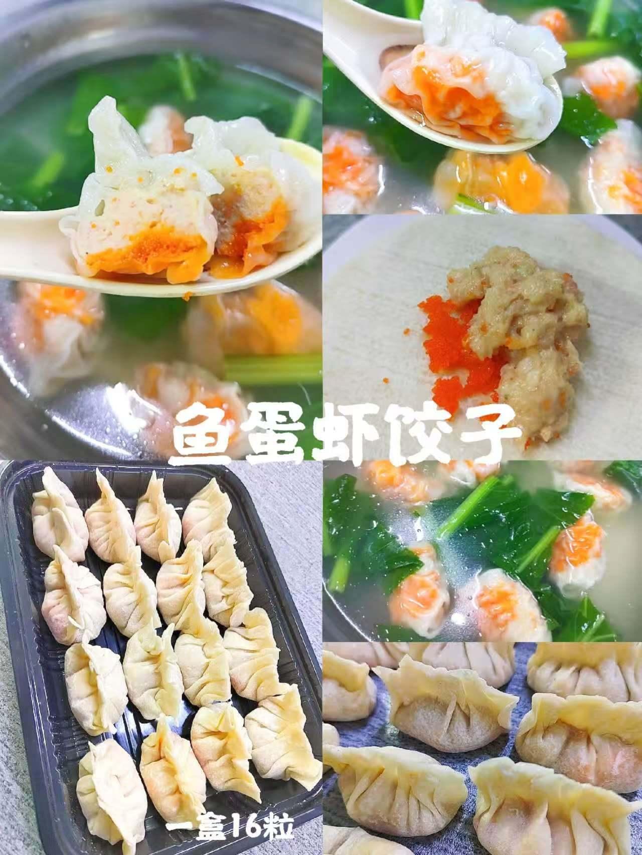 鱼蛋虾饺子