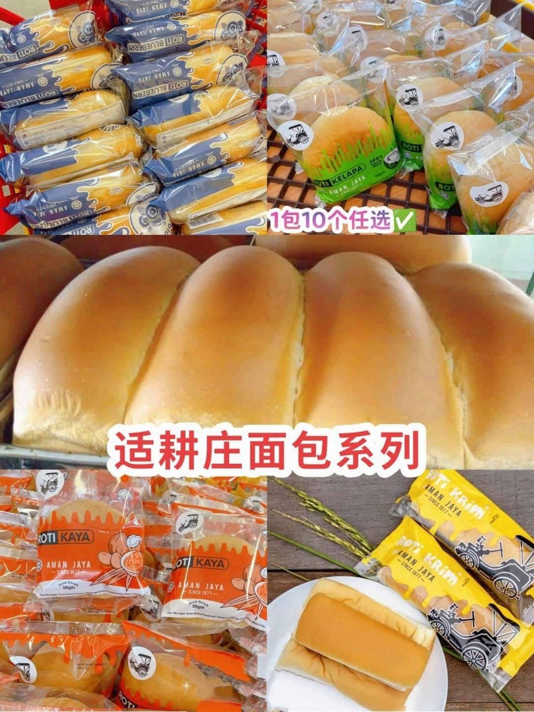 适耕庄古早味面包