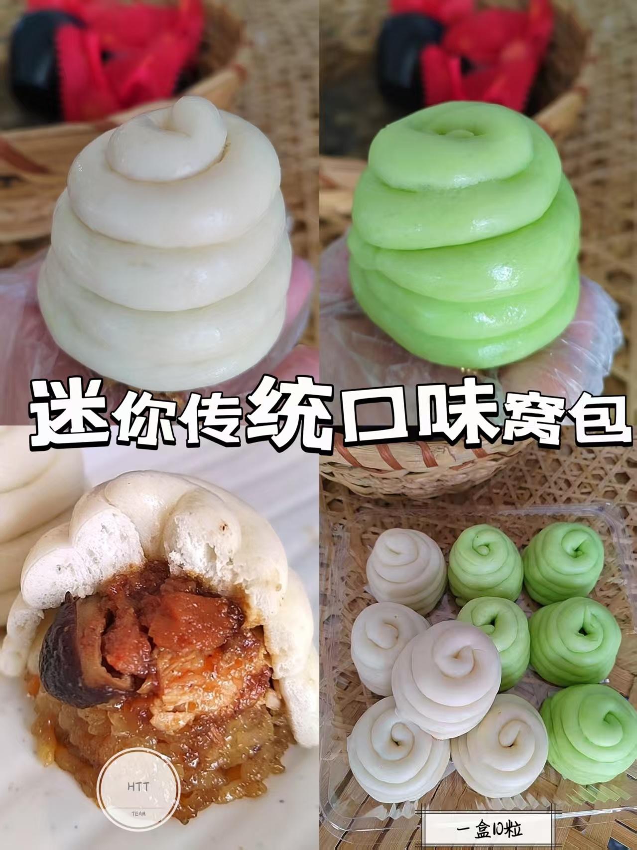 迷你传统口味窝包