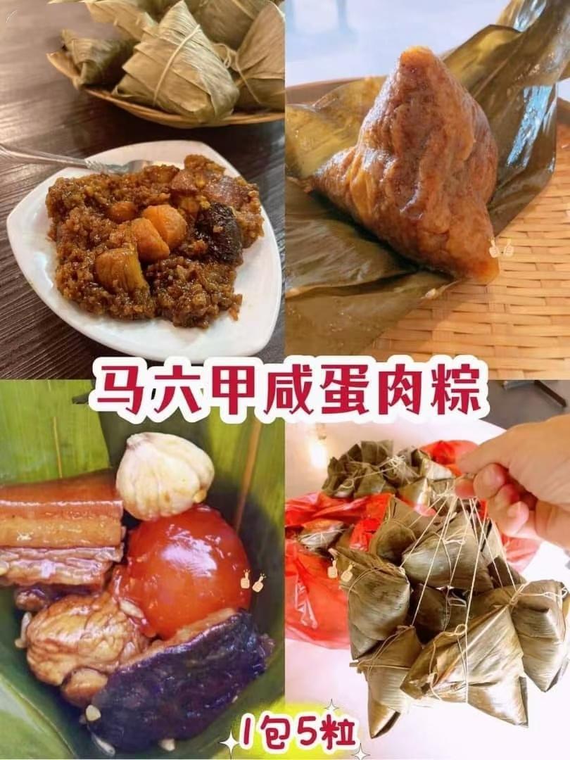 马六甲咸蛋肉粽