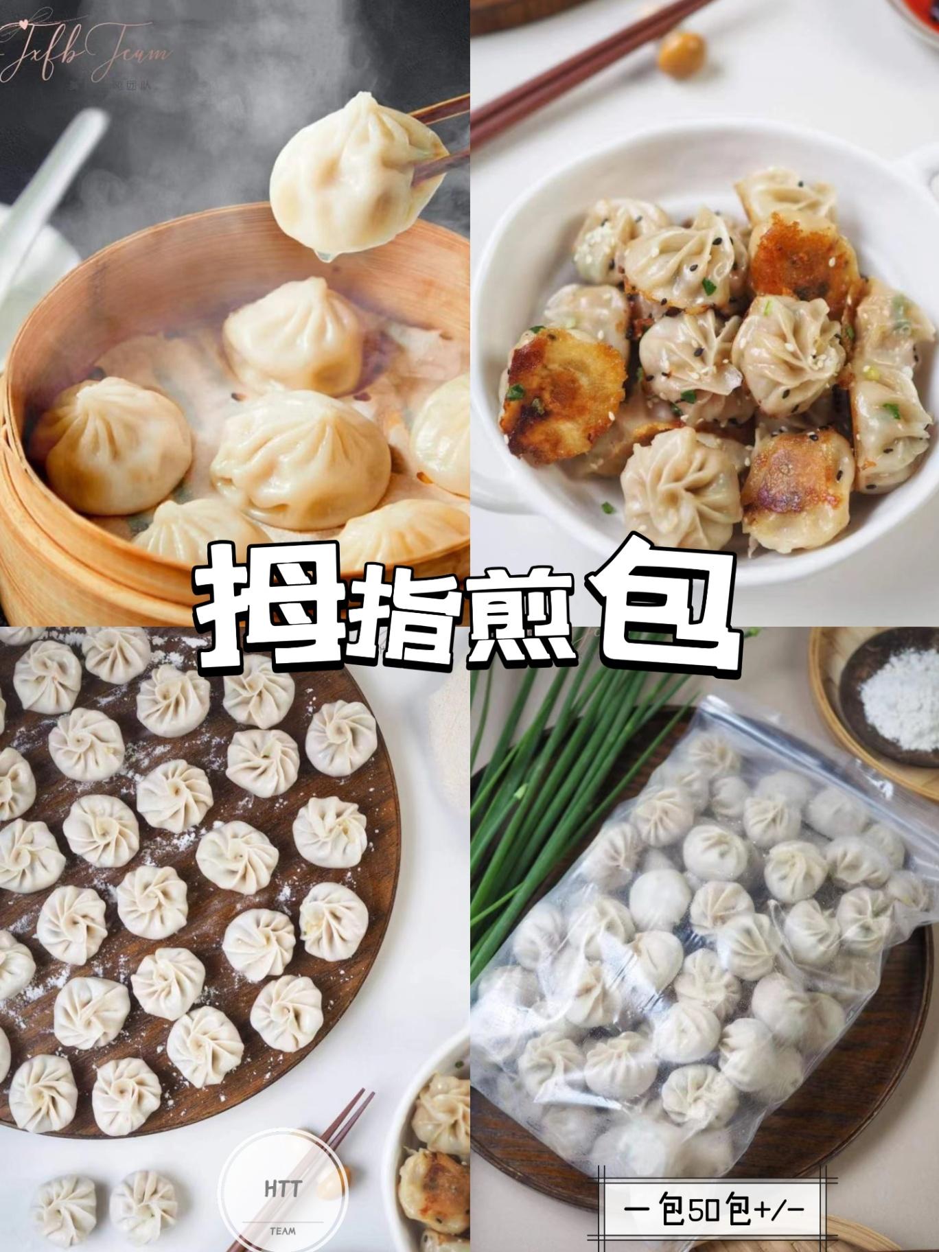 拇指煎包