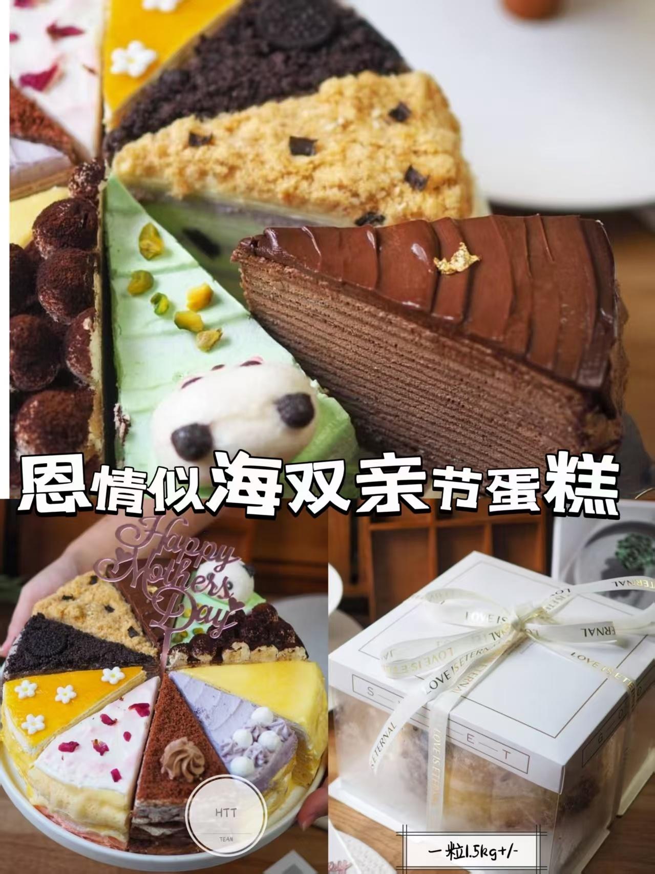 恩情似海双亲节蛋糕