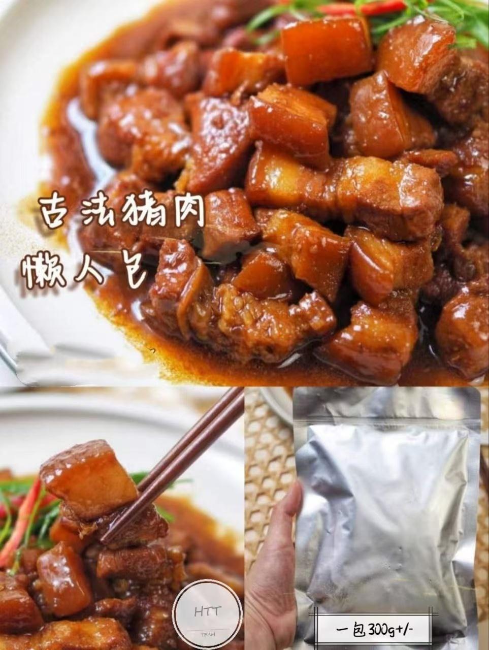 古法猪肉