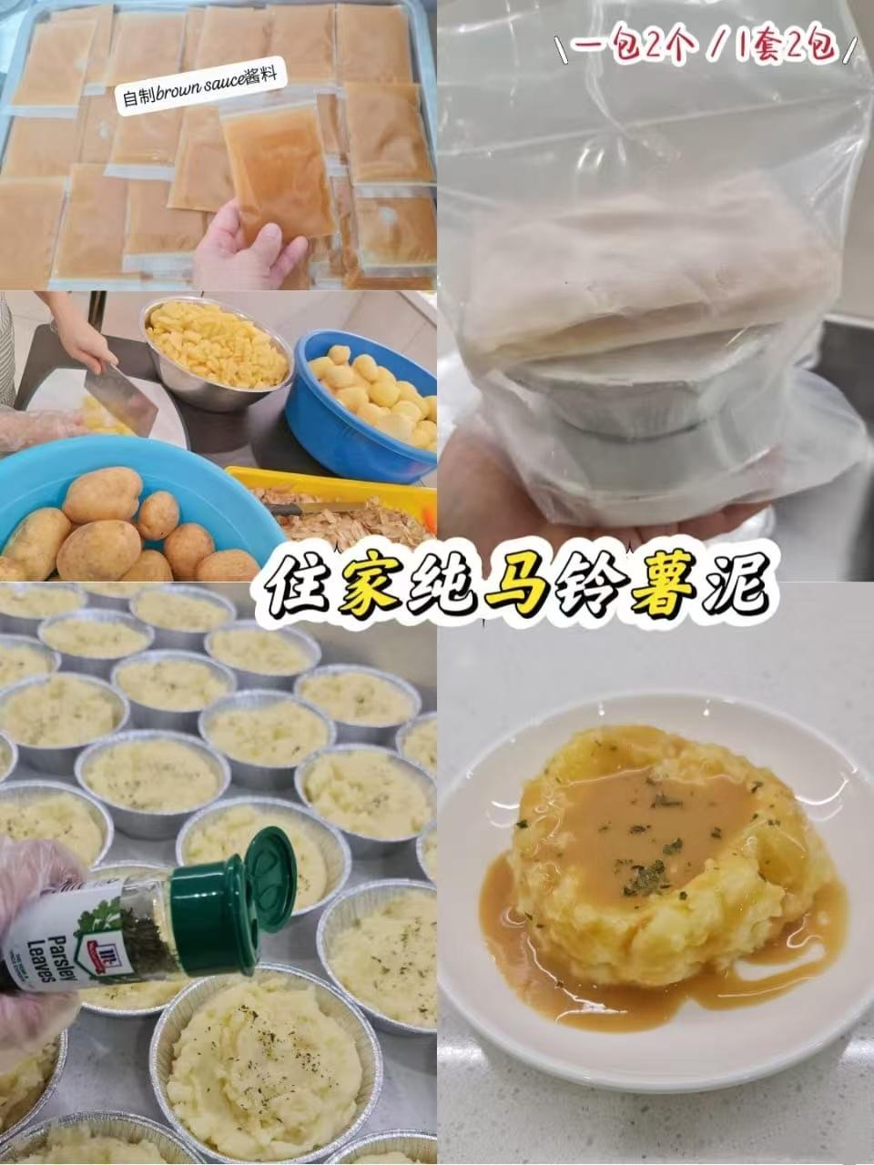 住家马铃薯泥