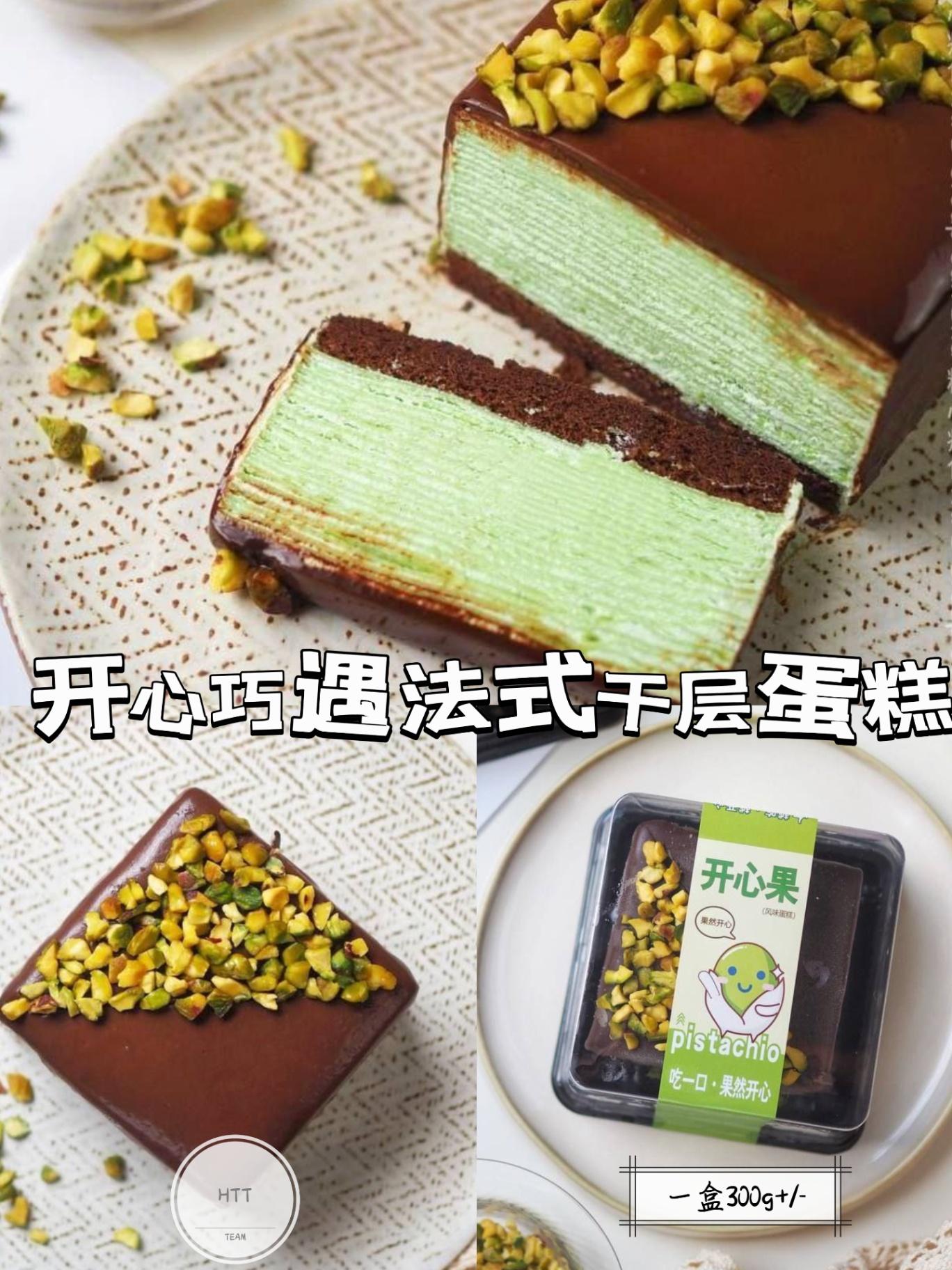 开心巧遇法式千层蛋糕